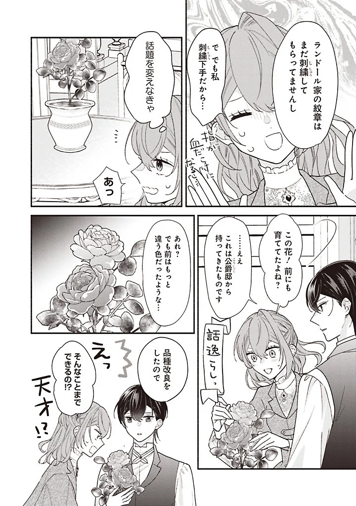 Akuyaku wo Yametara Gitei ni Dekiaisaremashita Chapter 14.3 2ページ