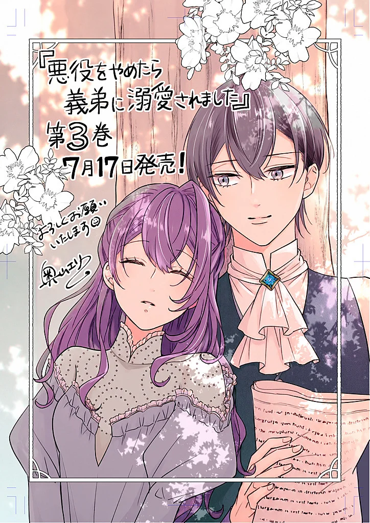 Akuyaku wo Yametara Gitei ni Dekiaisaremashita Chapter 14.3 11ページ