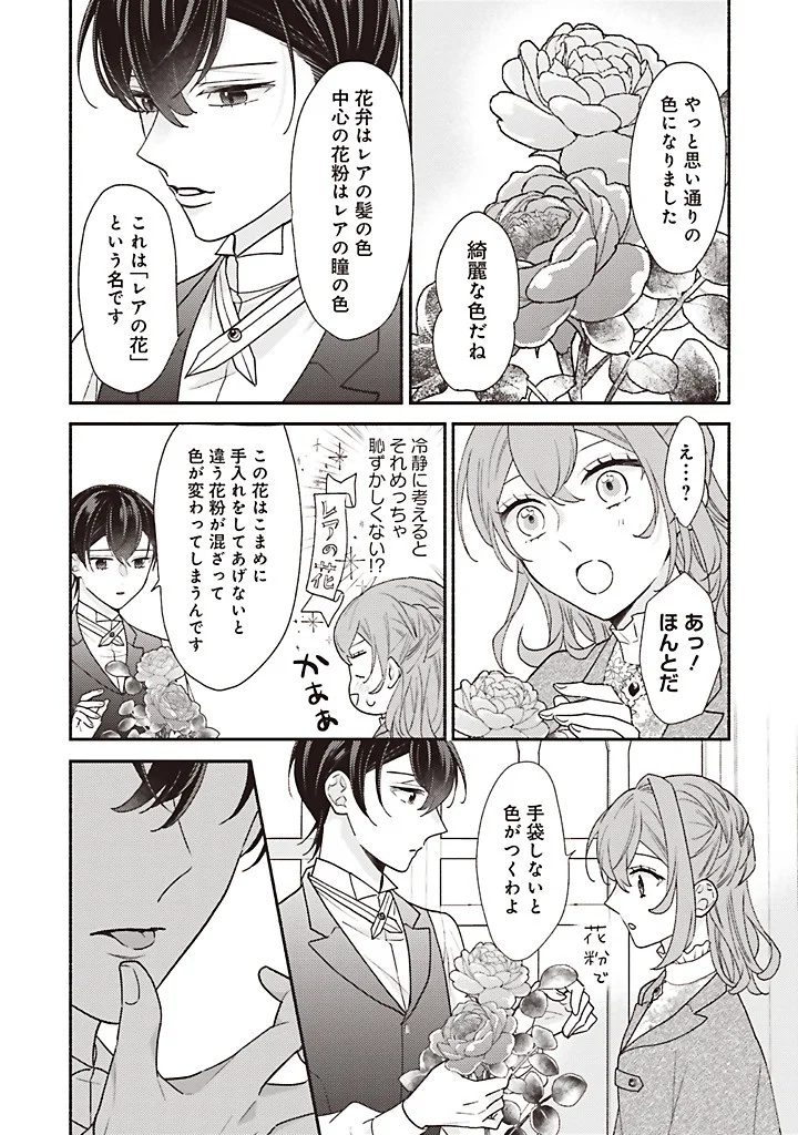 Akuyaku wo Yametara Gitei ni Dekiaisaremashita Chapter 14.3 3ページ