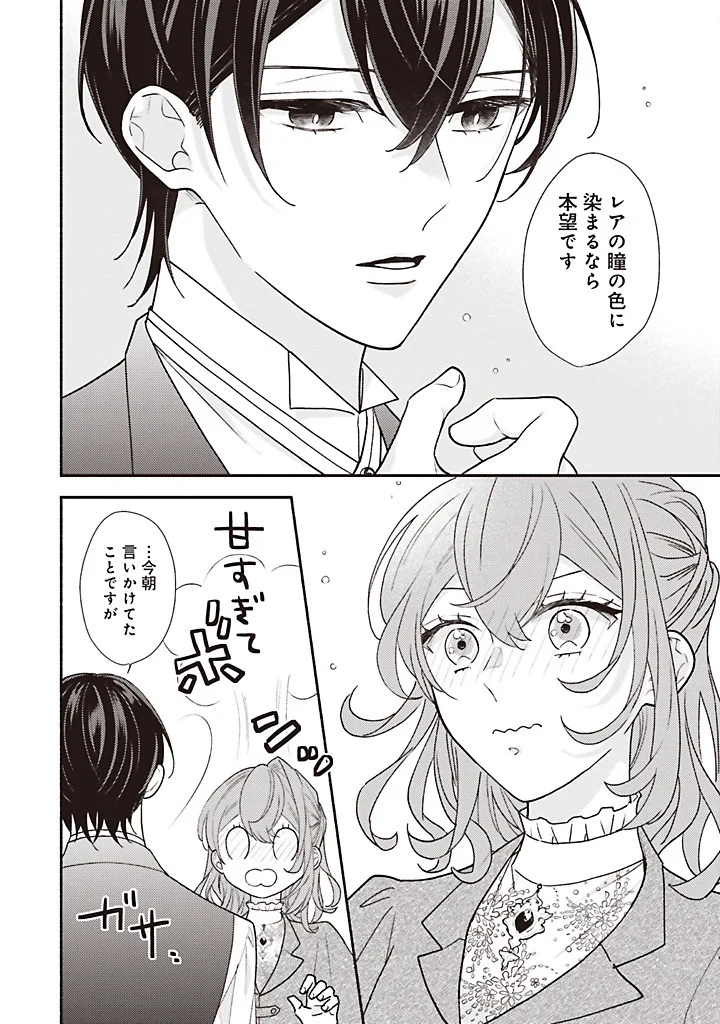 Akuyaku wo Yametara Gitei ni Dekiaisaremashita Chapter 14.3 4ページ