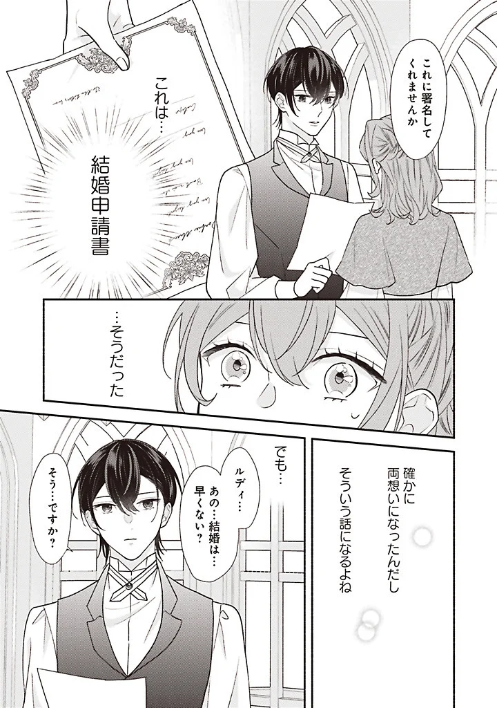 Akuyaku wo Yametara Gitei ni Dekiaisaremashita Chapter 14.3 5ページ