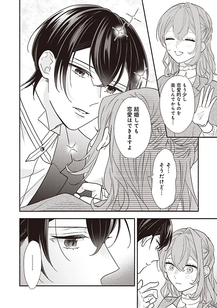 Akuyaku wo Yametara Gitei ni Dekiaisaremashita Chapter 14.3 6ページ