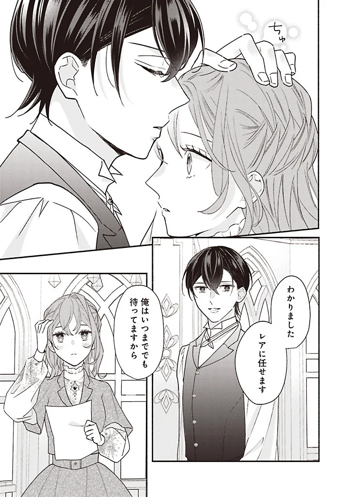 Akuyaku wo Yametara Gitei ni Dekiaisaremashita Chapter 14.3 7ページ