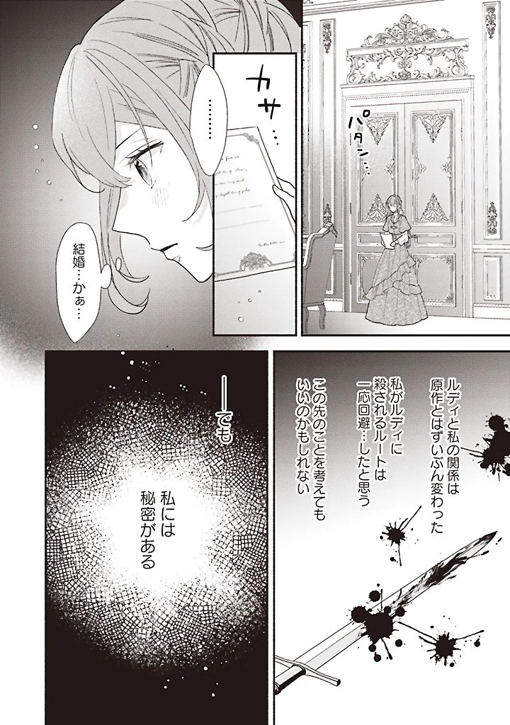 Akuyaku wo Yametara Gitei ni Dekiaisaremashita Chapter 14.3 8ページ