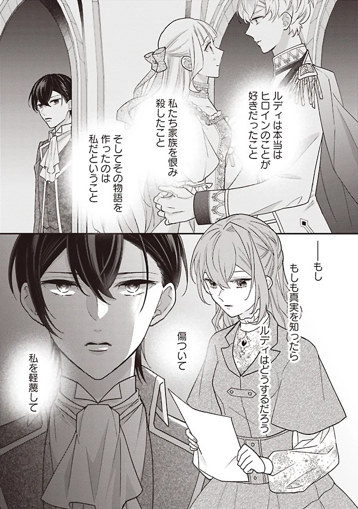Akuyaku wo Yametara Gitei ni Dekiaisaremashita Chapter 14.3 9ページ