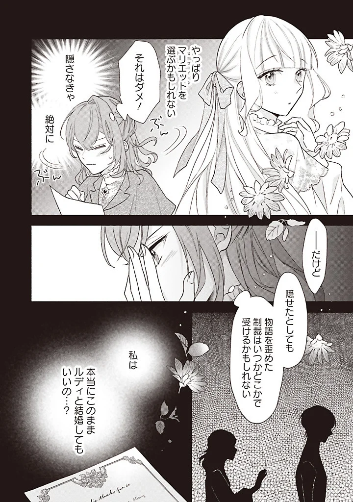 Akuyaku wo Yametara Gitei ni Dekiaisaremashita Chapter 14.3 10ページ