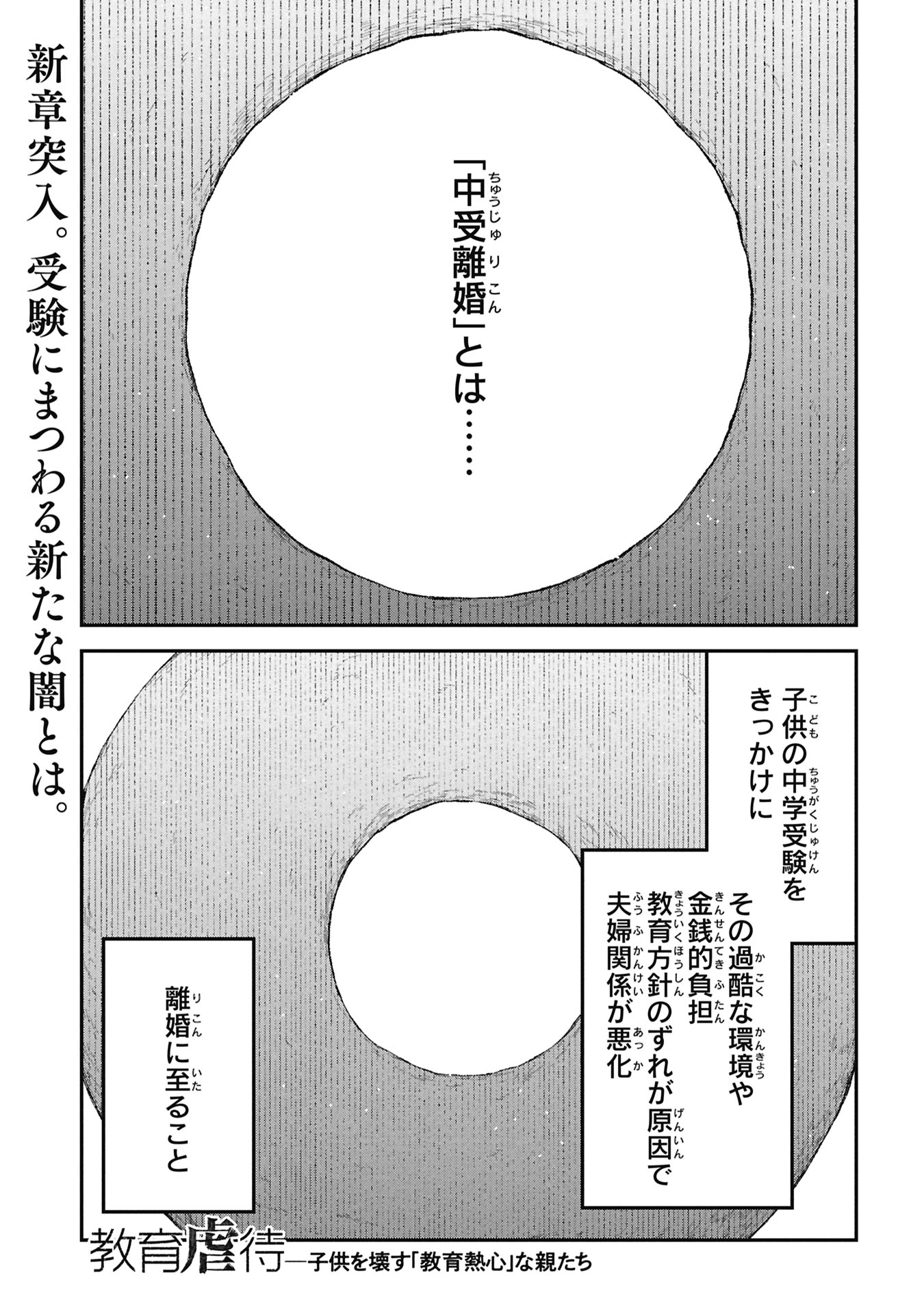 Kyouiku Gyakutai - Kodomo wo Kowasu "Kyouiku Nesshin" na Oyatachi Chapter 25 1ページ