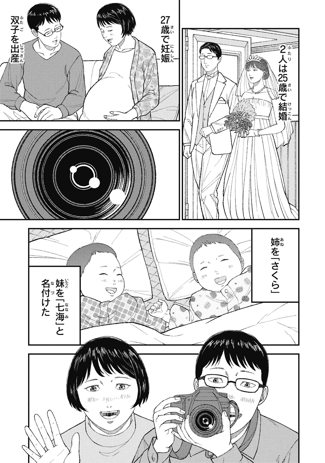 Kyouiku Gyakutai - Kodomo wo Kowasu "Kyouiku Nesshin" na Oyatachi Chapter 25 11ページ