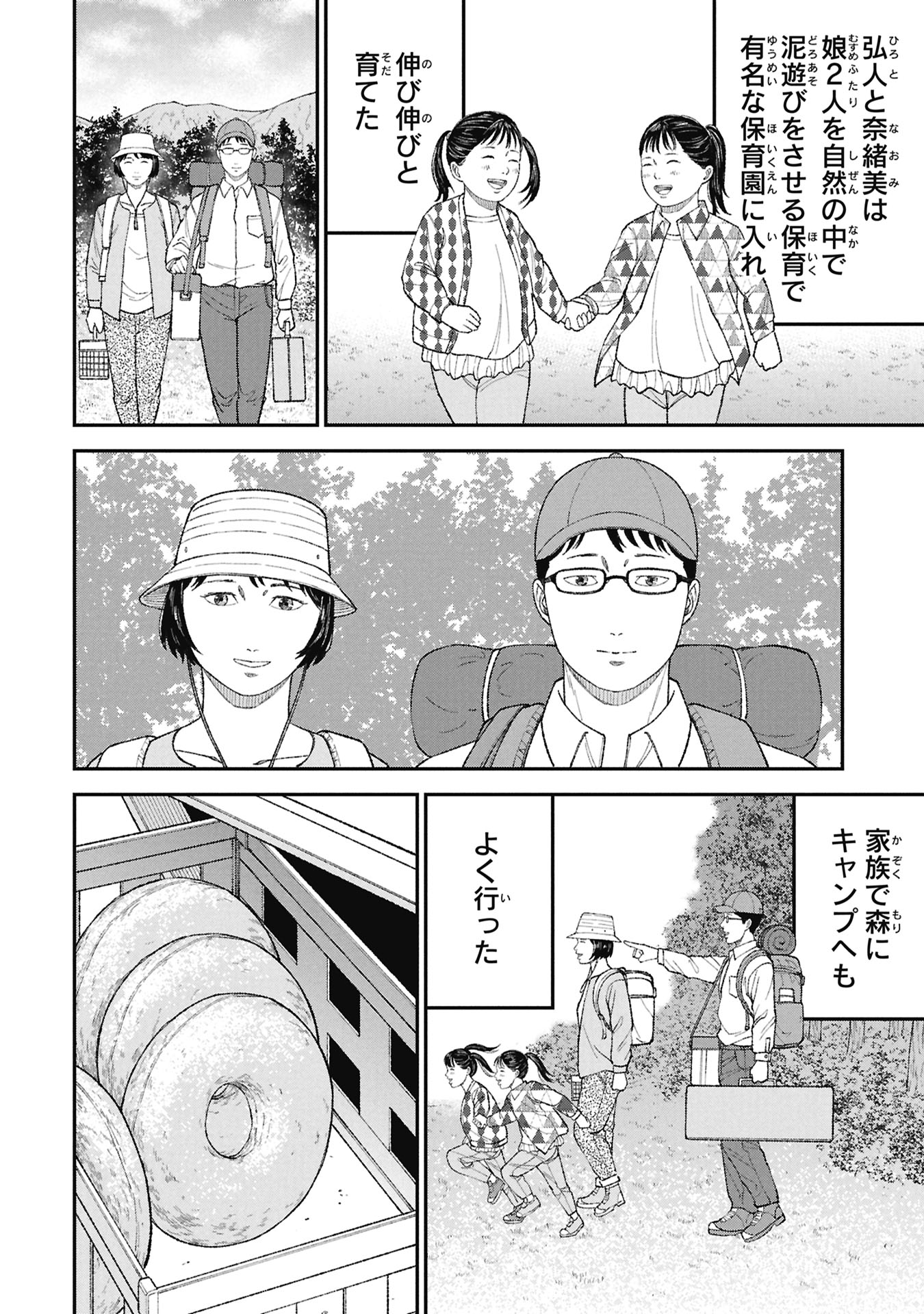 Kyouiku Gyakutai - Kodomo wo Kowasu "Kyouiku Nesshin" na Oyatachi Chapter 25 12ページ