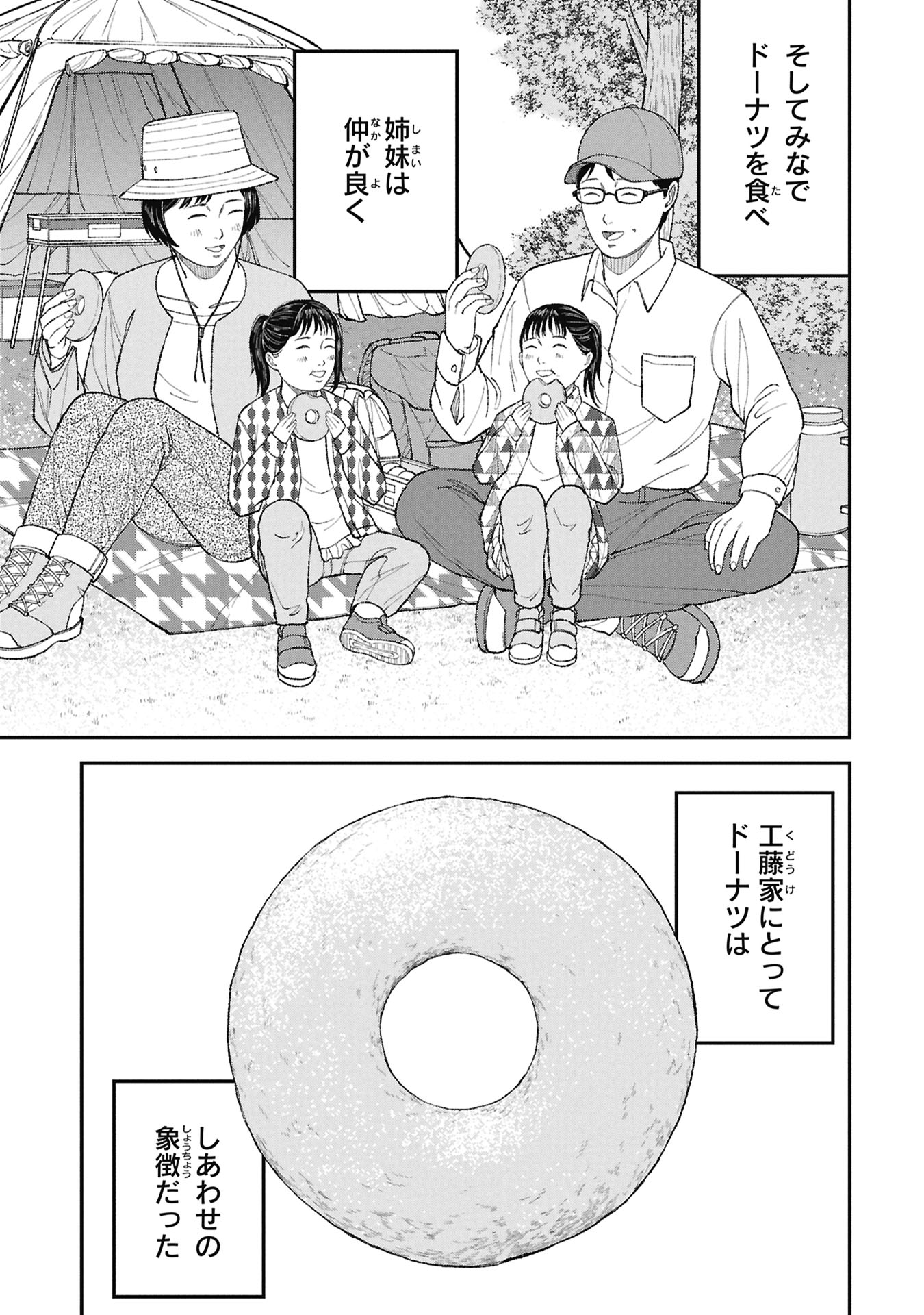Kyouiku Gyakutai - Kodomo wo Kowasu "Kyouiku Nesshin" na Oyatachi Chapter 25 13ページ