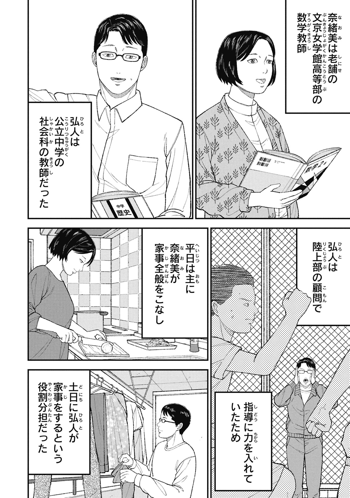Kyouiku Gyakutai - Kodomo wo Kowasu "Kyouiku Nesshin" na Oyatachi Chapter 25 14ページ