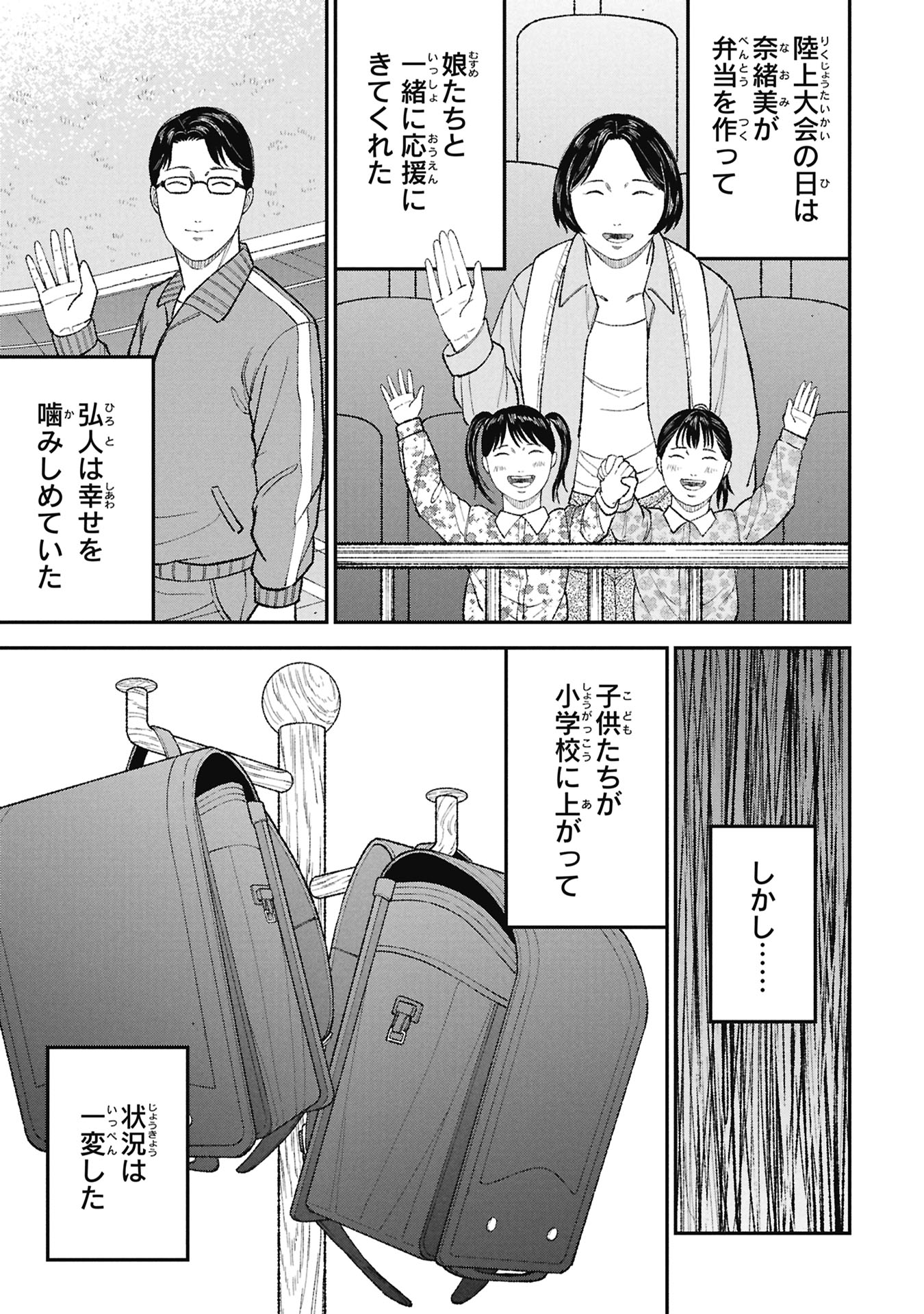 Kyouiku Gyakutai - Kodomo wo Kowasu "Kyouiku Nesshin" na Oyatachi Chapter 25 15ページ