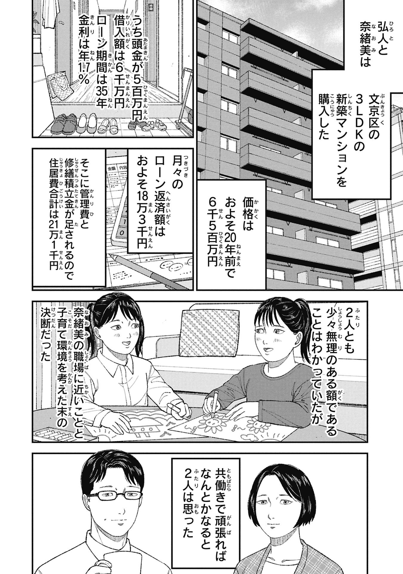 Kyouiku Gyakutai - Kodomo wo Kowasu "Kyouiku Nesshin" na Oyatachi Chapter 25 16ページ
