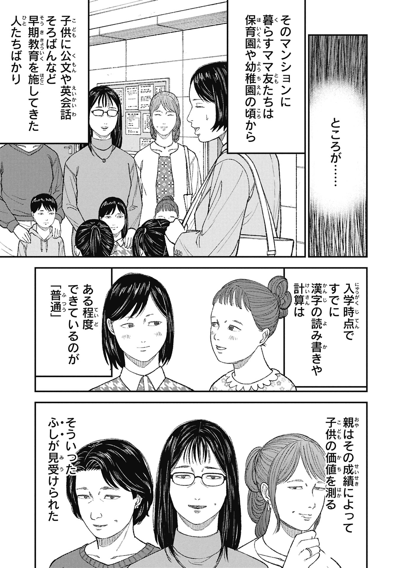Kyouiku Gyakutai - Kodomo wo Kowasu "Kyouiku Nesshin" na Oyatachi Chapter 25 17ページ