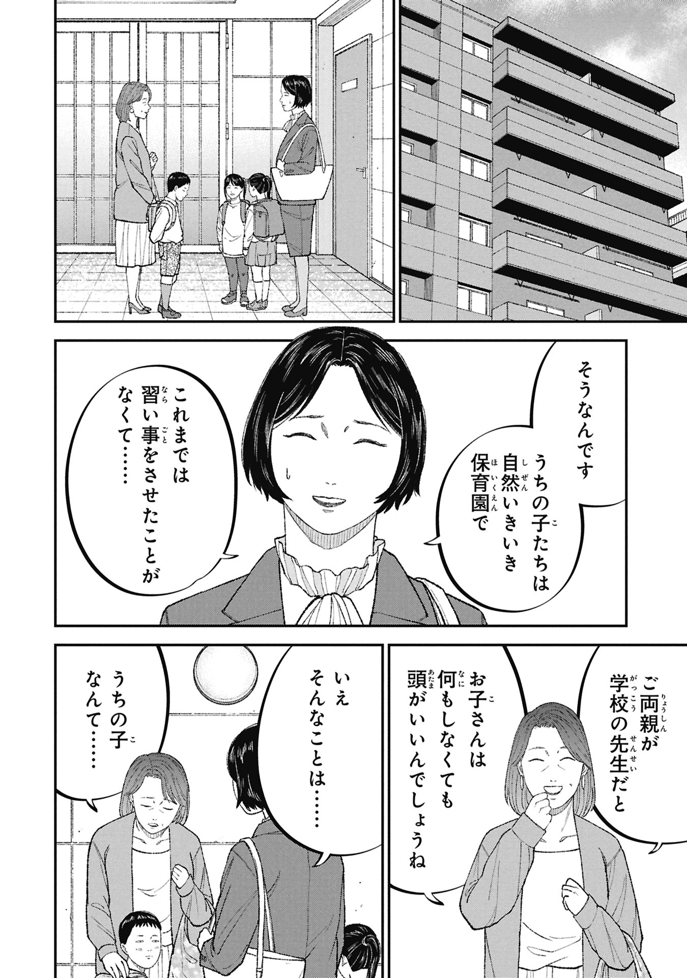 Kyouiku Gyakutai - Kodomo wo Kowasu "Kyouiku Nesshin" na Oyatachi Chapter 25 18ページ