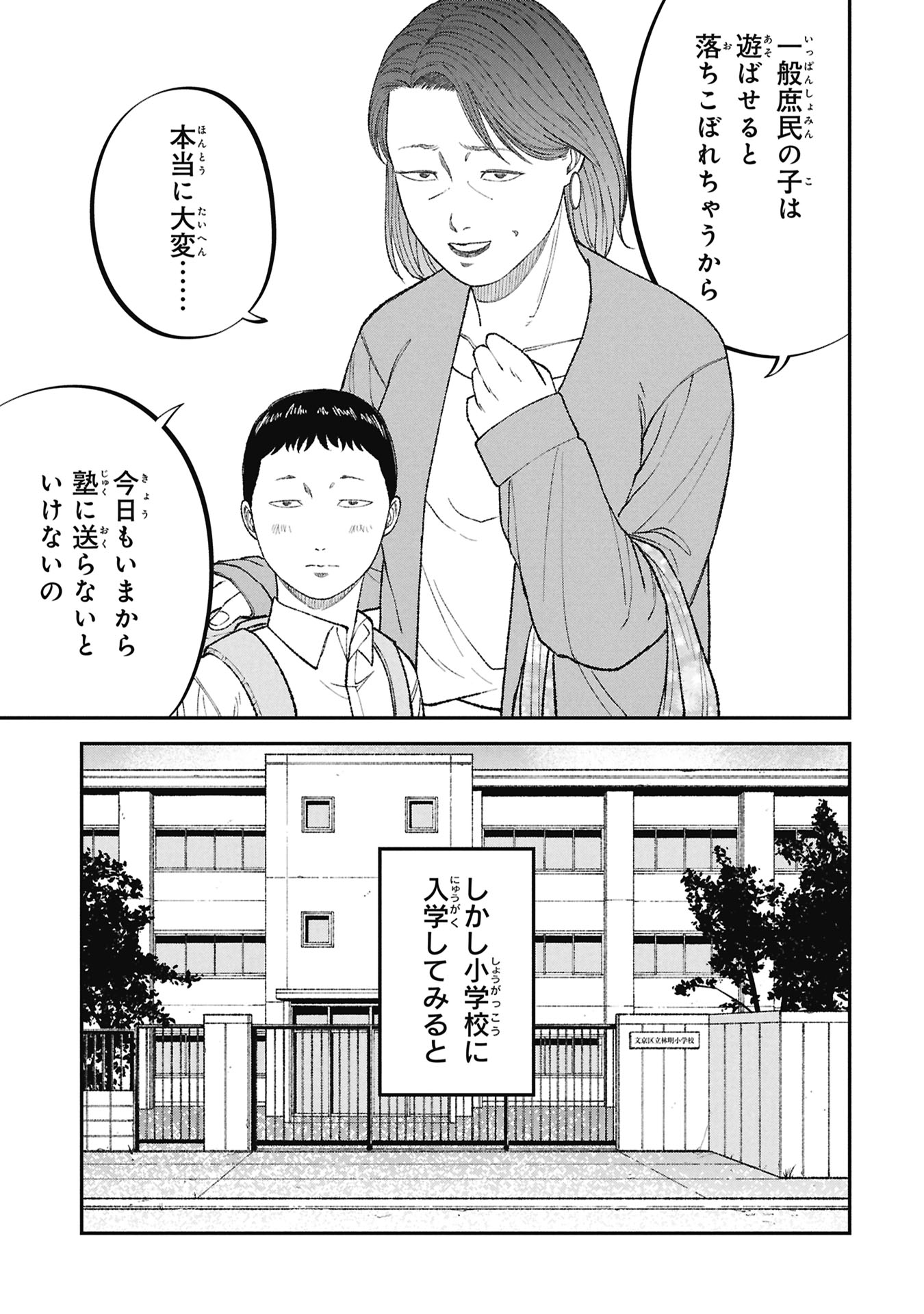 Kyouiku Gyakutai - Kodomo wo Kowasu "Kyouiku Nesshin" na Oyatachi Chapter 25 19ページ