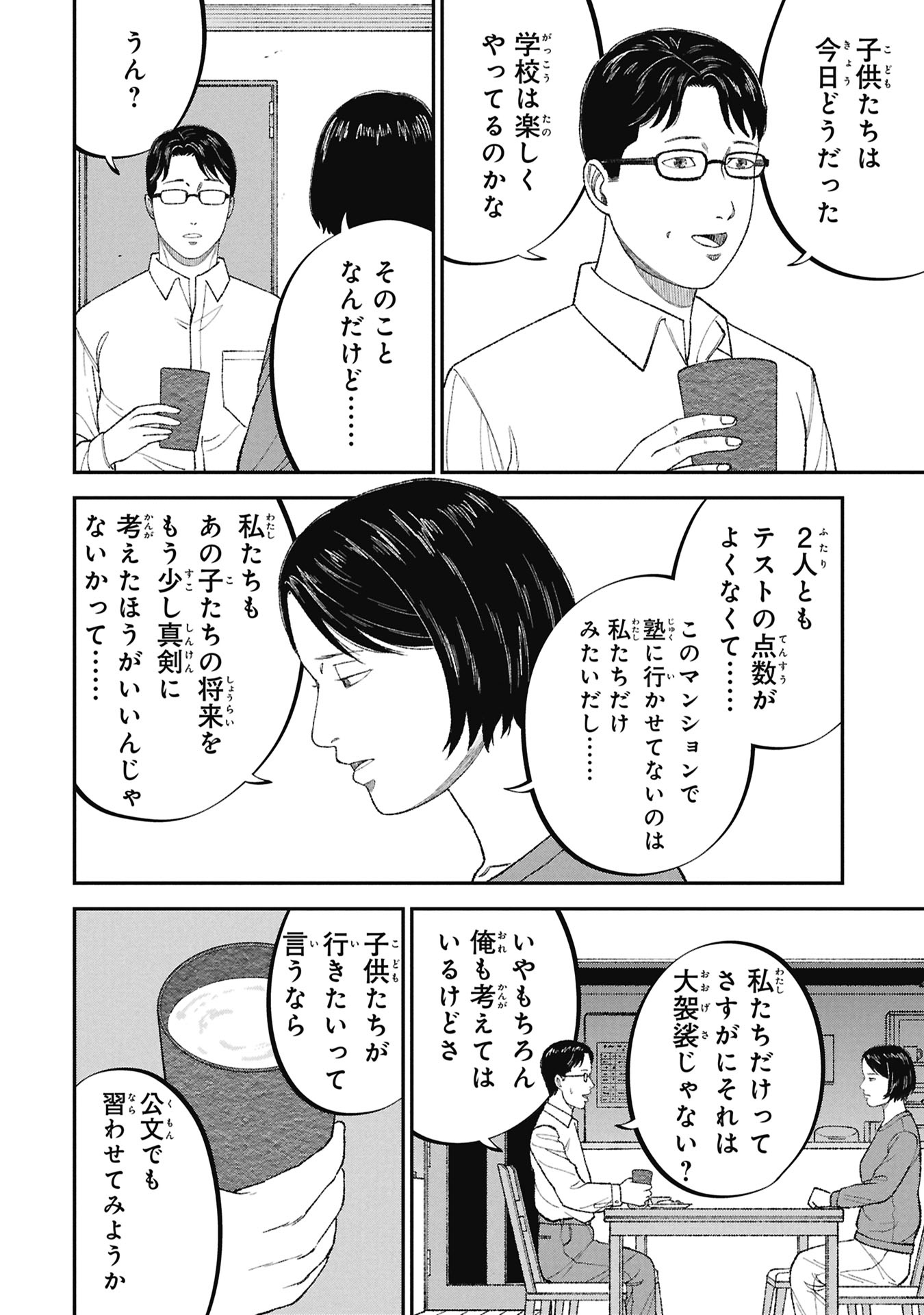 Kyouiku Gyakutai - Kodomo wo Kowasu "Kyouiku Nesshin" na Oyatachi Chapter 25 22ページ