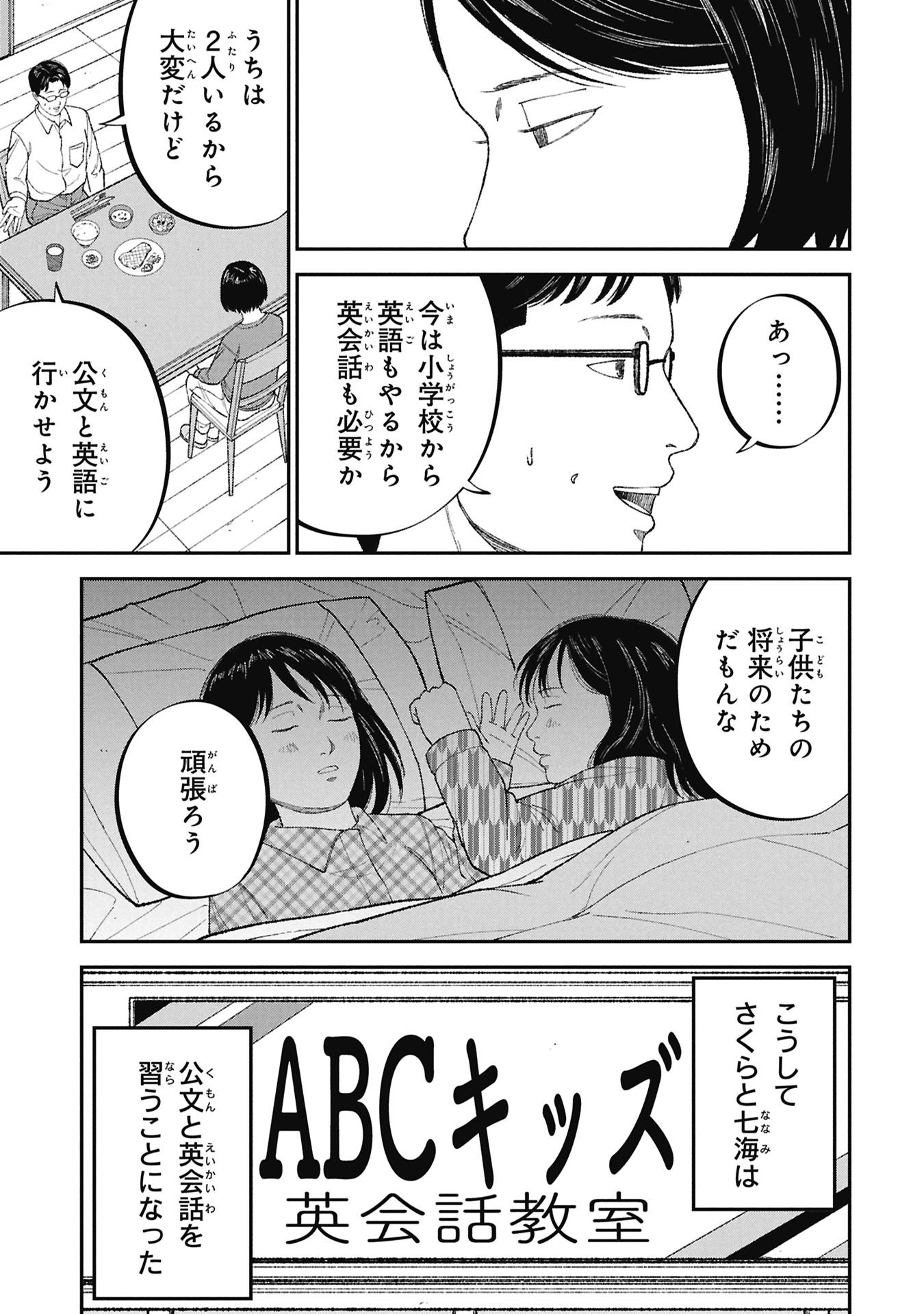 Kyouiku Gyakutai - Kodomo wo Kowasu "Kyouiku Nesshin" na Oyatachi Chapter 25 23ページ