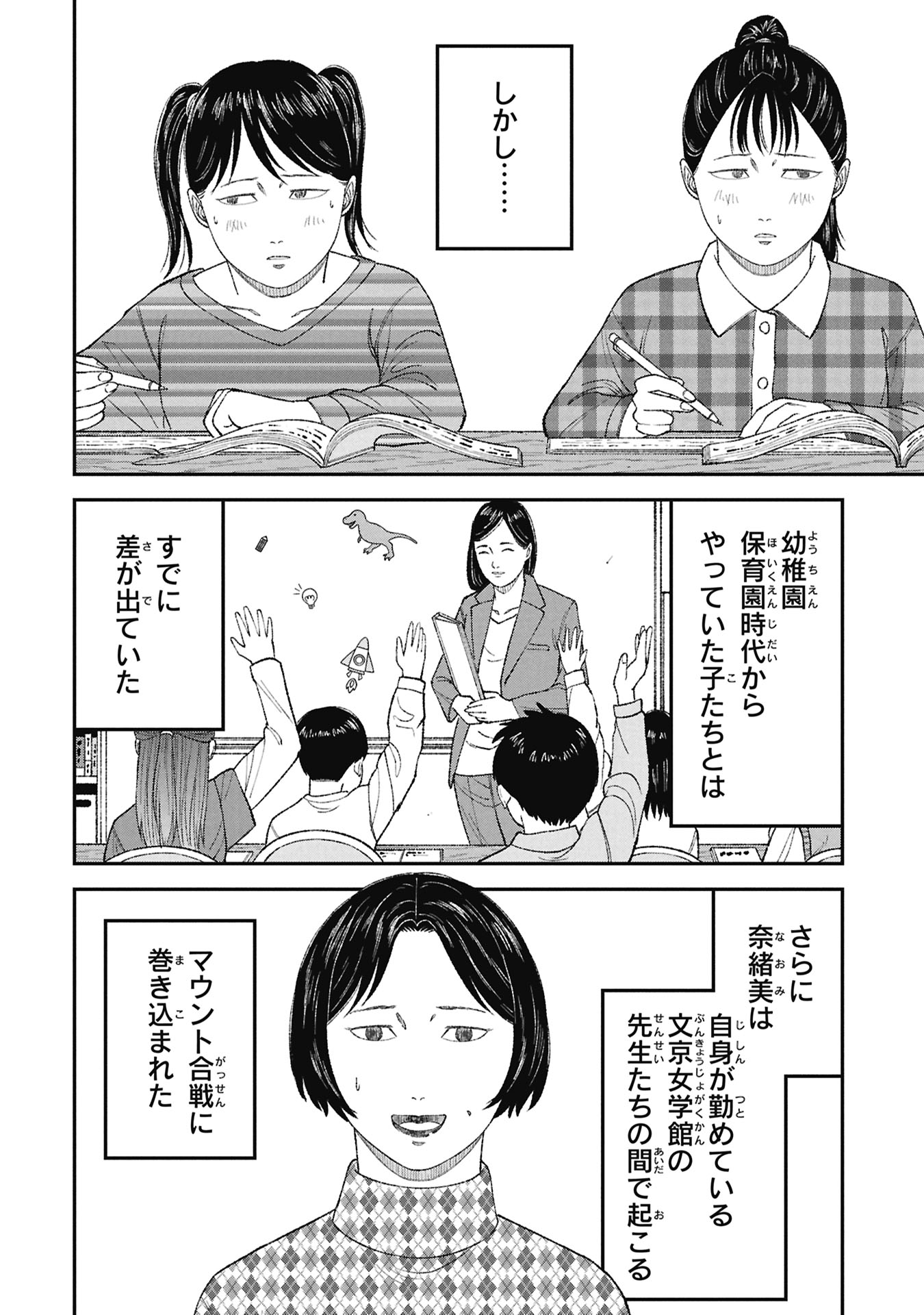 Kyouiku Gyakutai - Kodomo wo Kowasu "Kyouiku Nesshin" na Oyatachi Chapter 25 24ページ