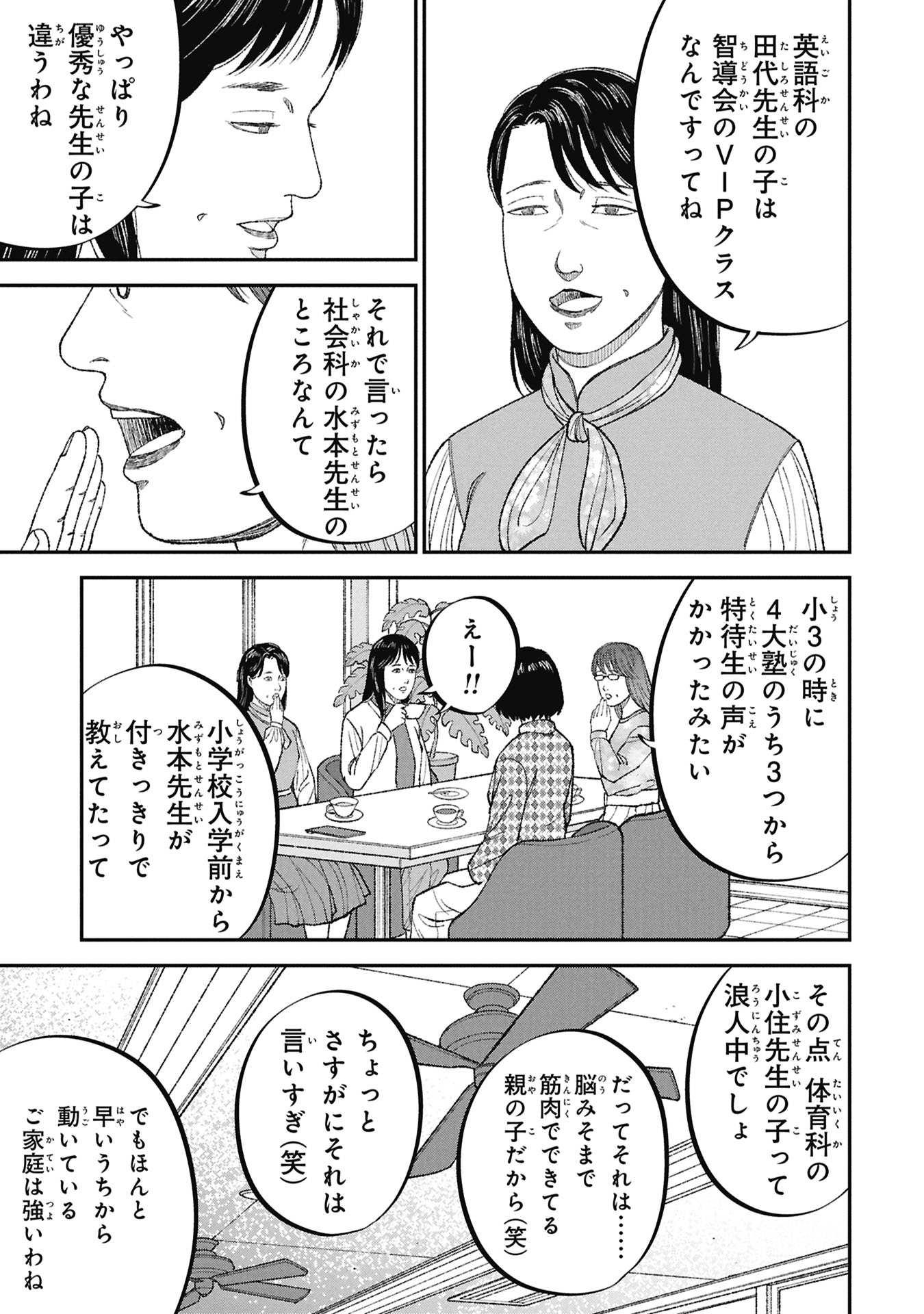 Kyouiku Gyakutai - Kodomo wo Kowasu "Kyouiku Nesshin" na Oyatachi Chapter 25 25ページ