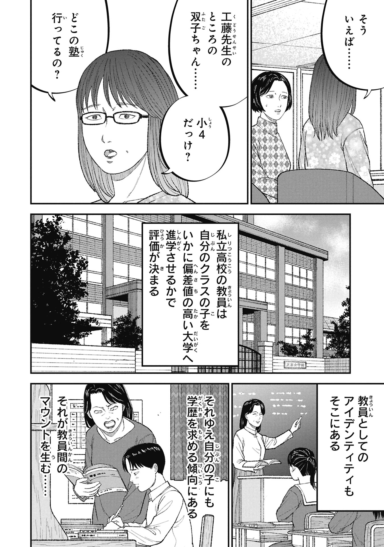 Kyouiku Gyakutai - Kodomo wo Kowasu "Kyouiku Nesshin" na Oyatachi Chapter 25 26ページ