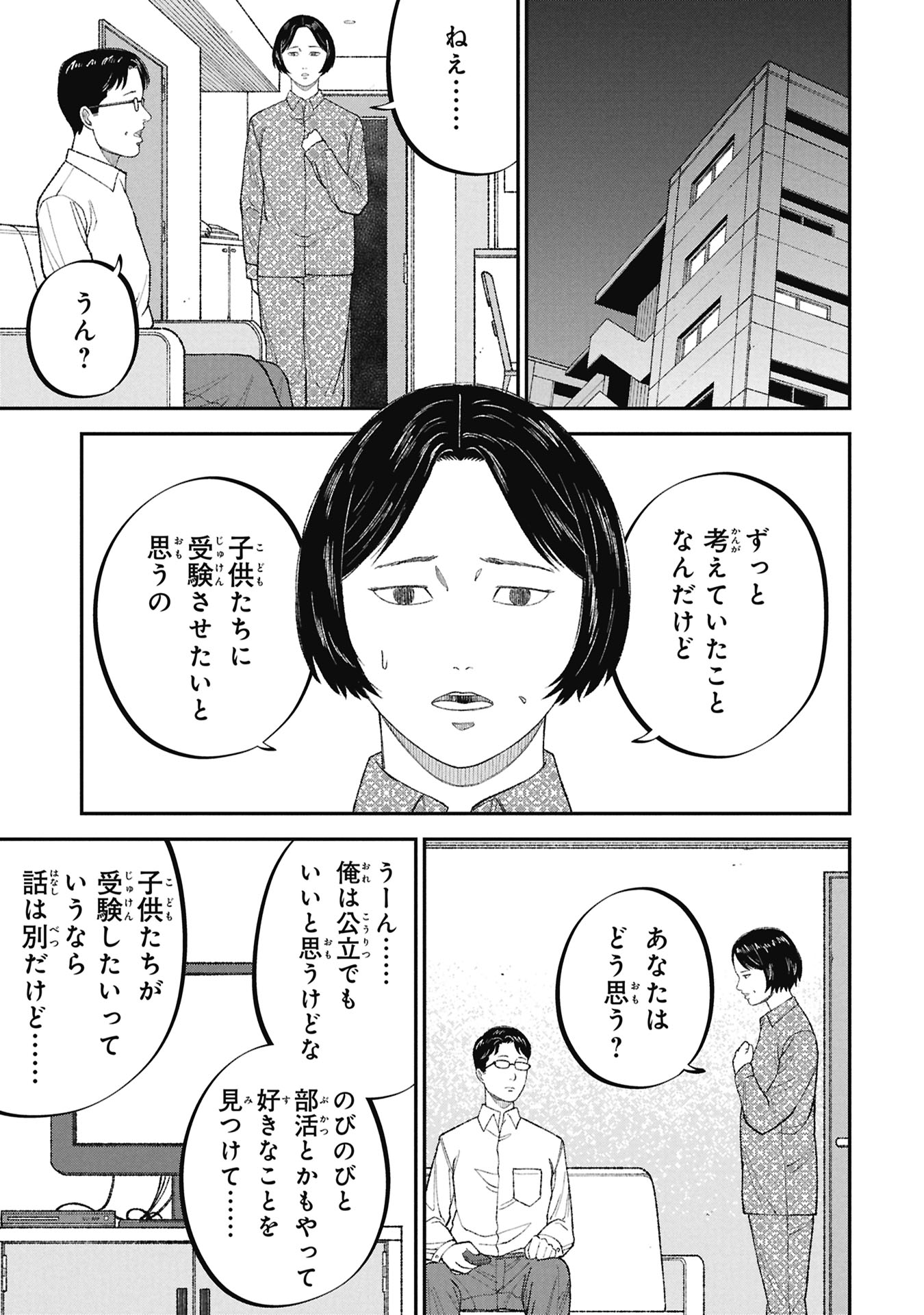 Kyouiku Gyakutai - Kodomo wo Kowasu "Kyouiku Nesshin" na Oyatachi Chapter 25 27ページ