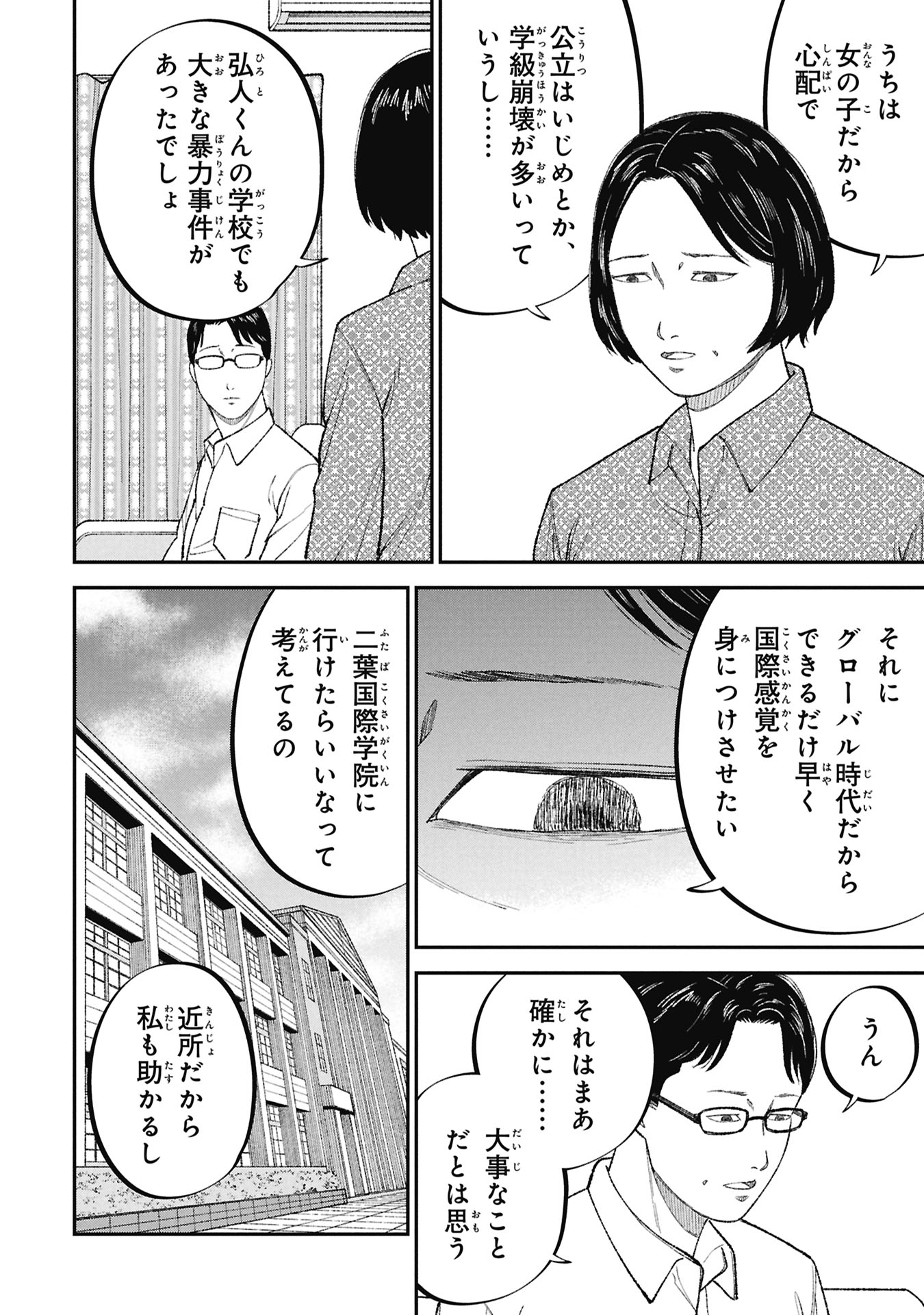 Kyouiku Gyakutai - Kodomo wo Kowasu "Kyouiku Nesshin" na Oyatachi Chapter 25 28ページ