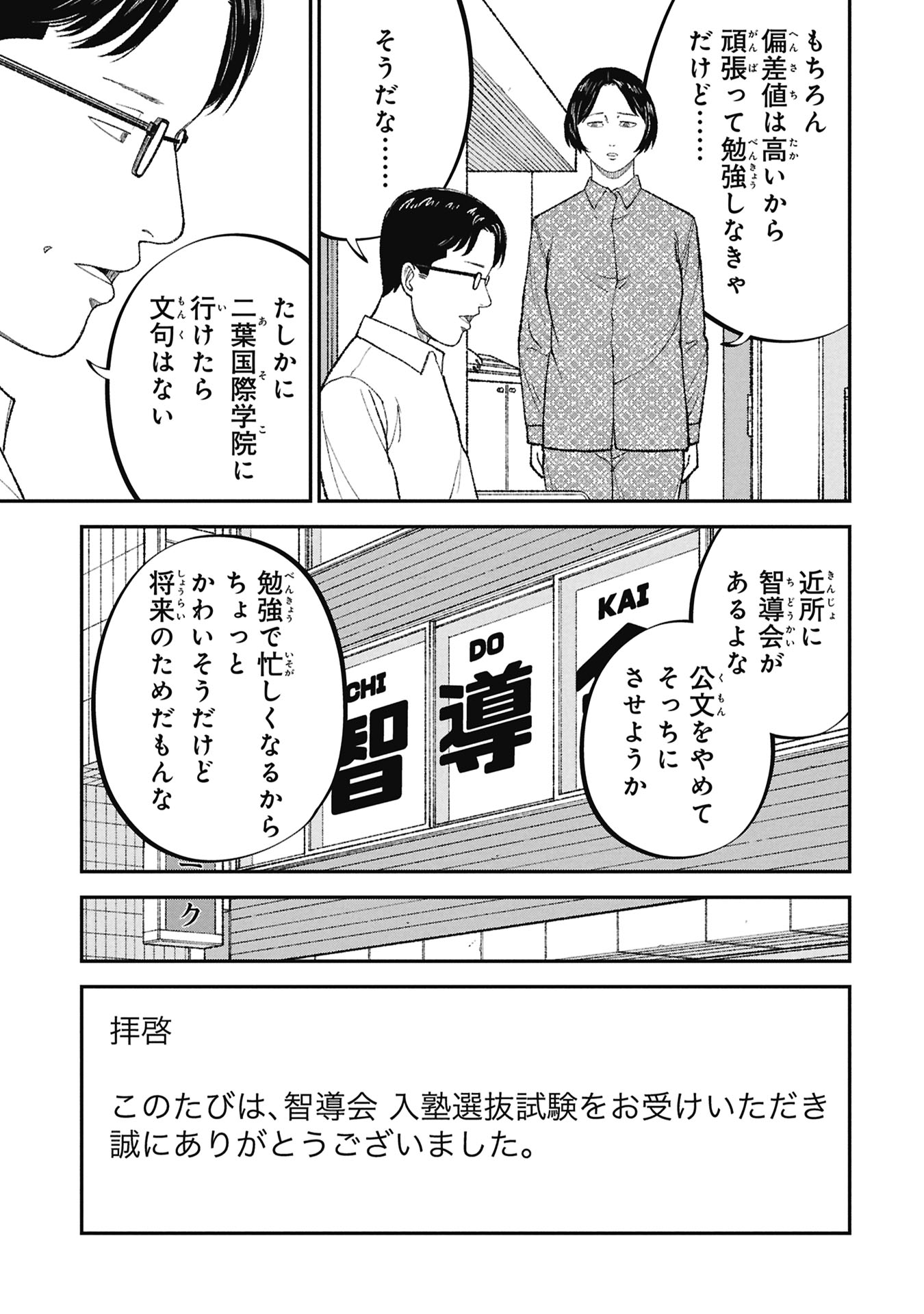 Kyouiku Gyakutai - Kodomo wo Kowasu "Kyouiku Nesshin" na Oyatachi Chapter 25 29ページ