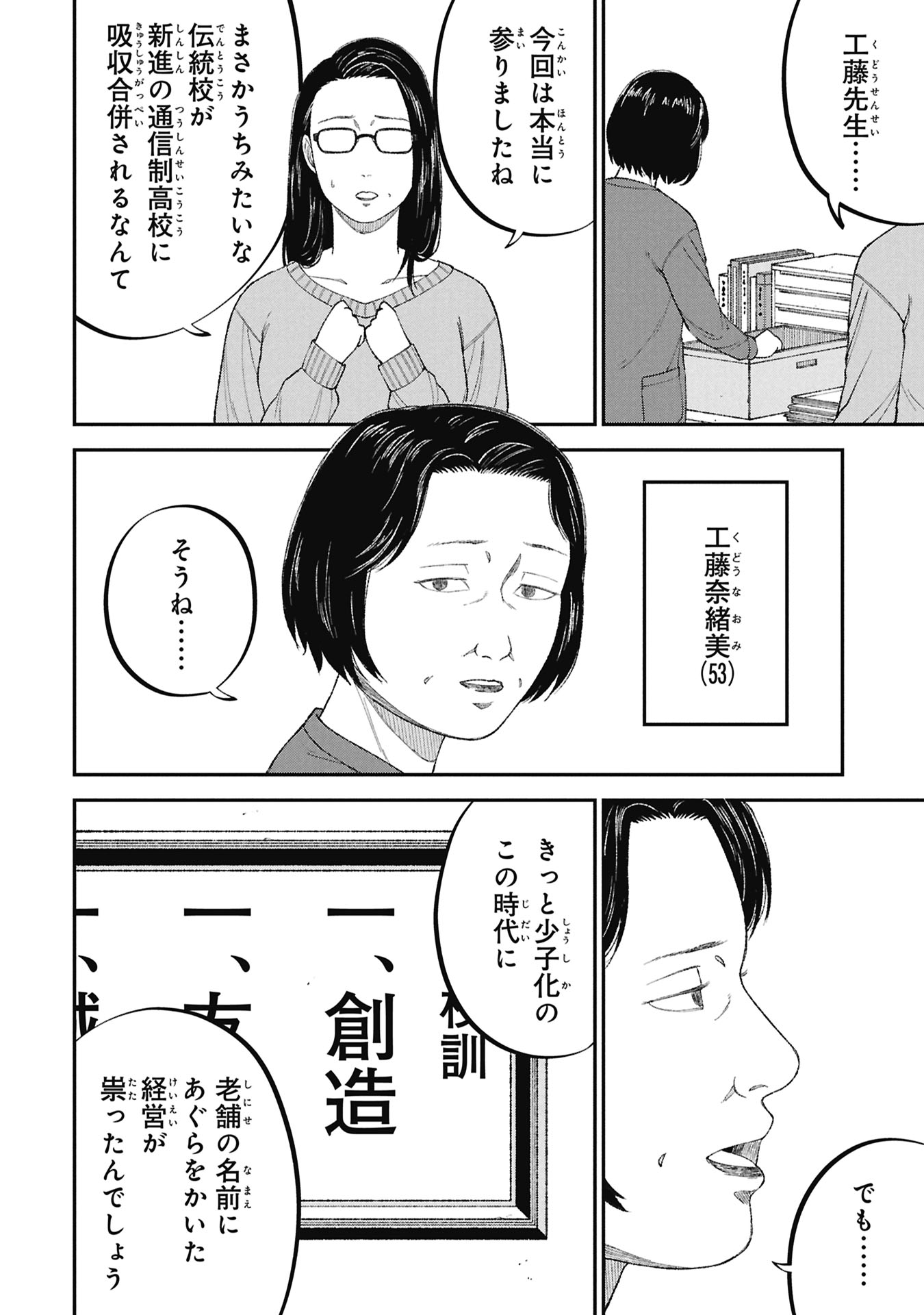 Kyouiku Gyakutai - Kodomo wo Kowasu "Kyouiku Nesshin" na Oyatachi Chapter 25 4ページ