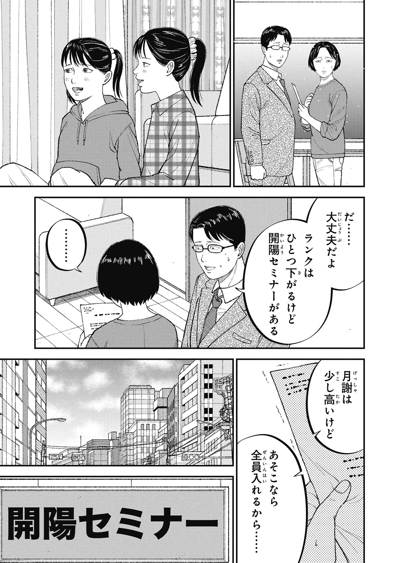 Kyouiku Gyakutai - Kodomo wo Kowasu "Kyouiku Nesshin" na Oyatachi Chapter 25 31ページ