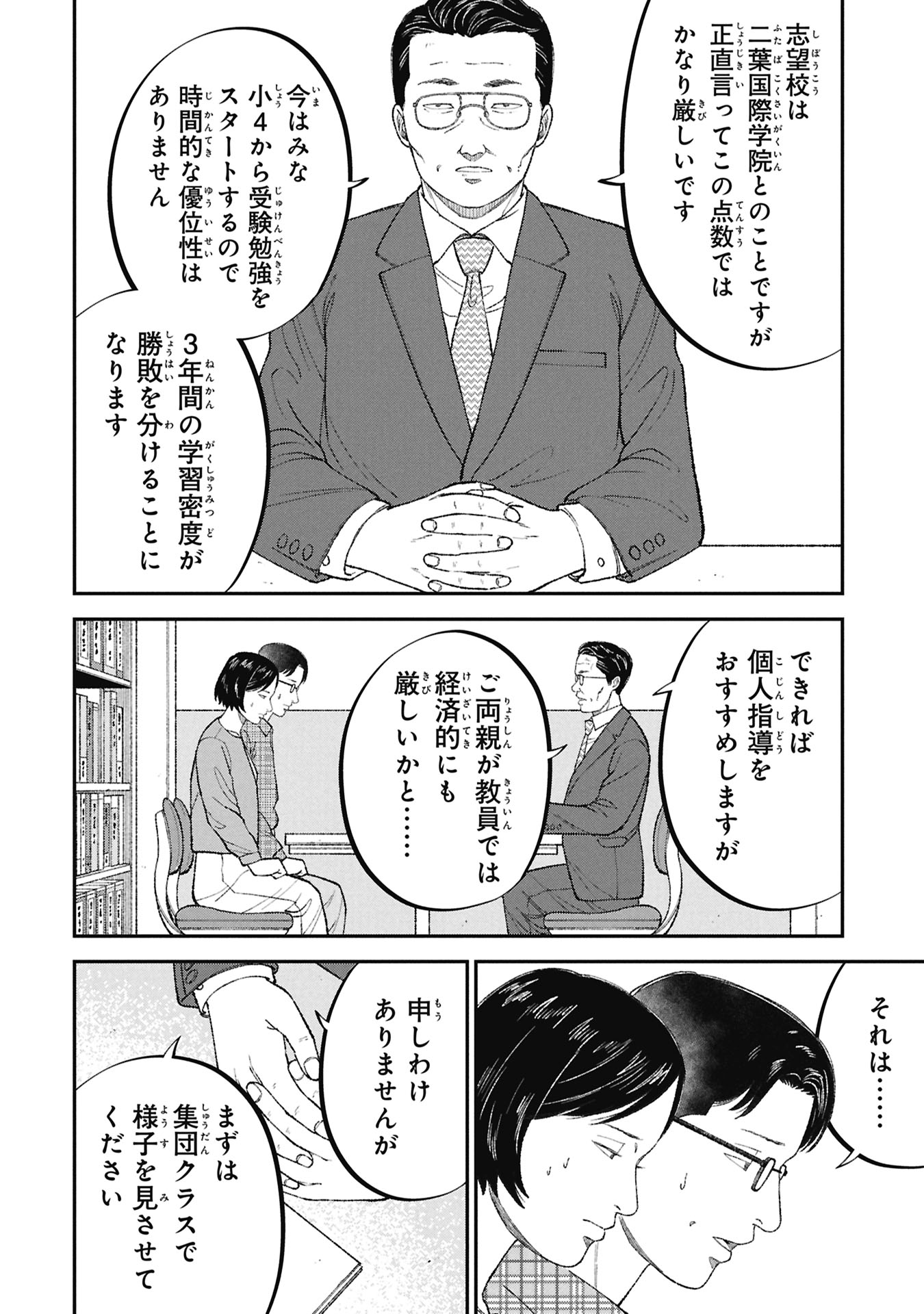 Kyouiku Gyakutai - Kodomo wo Kowasu "Kyouiku Nesshin" na Oyatachi Chapter 25 32ページ