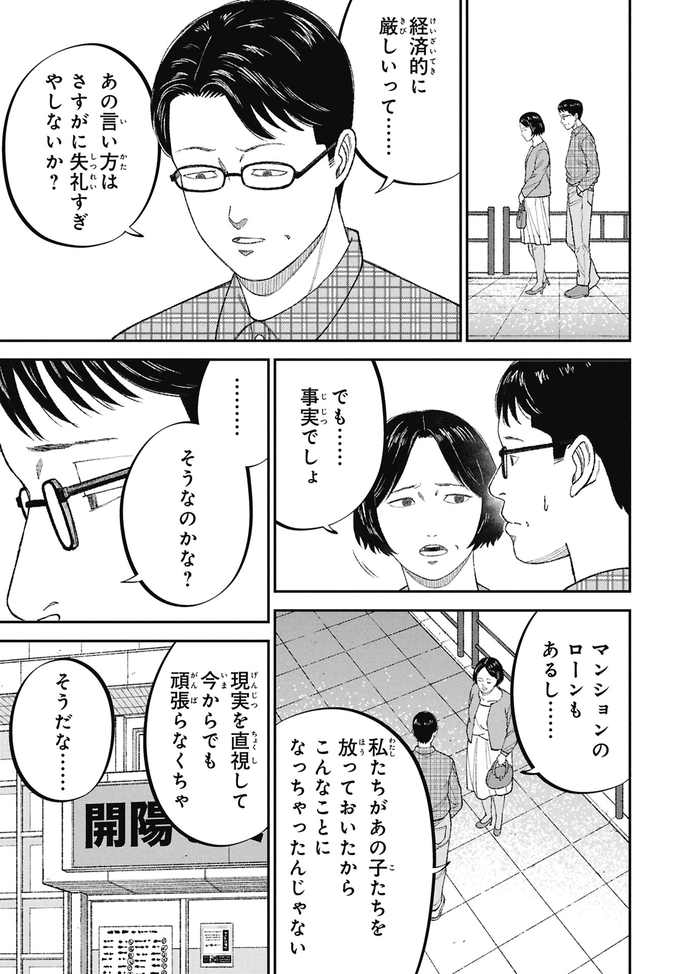 Kyouiku Gyakutai - Kodomo wo Kowasu "Kyouiku Nesshin" na Oyatachi Chapter 25 33ページ