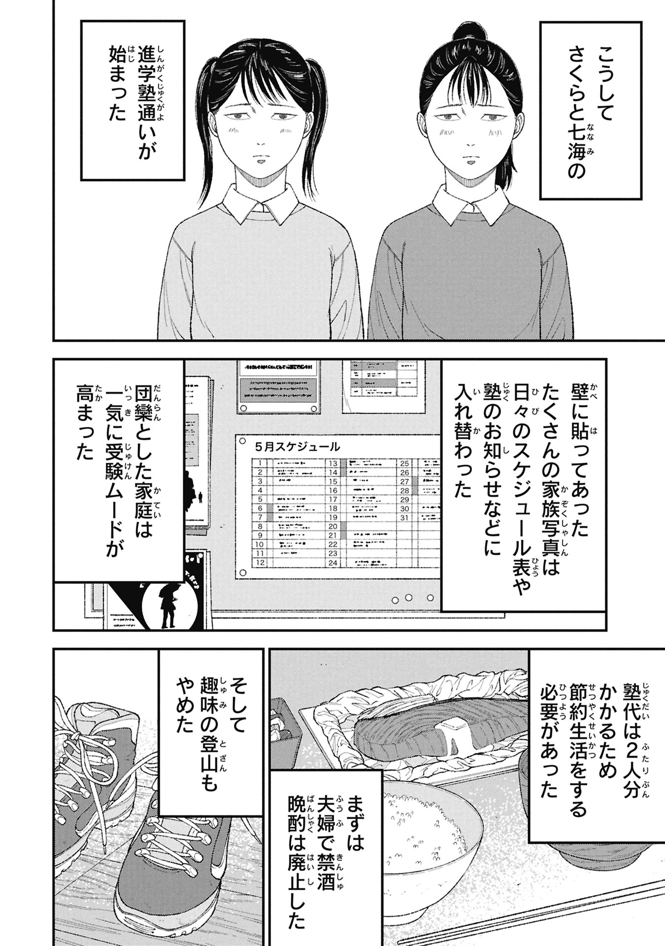 Kyouiku Gyakutai - Kodomo wo Kowasu "Kyouiku Nesshin" na Oyatachi Chapter 25 34ページ