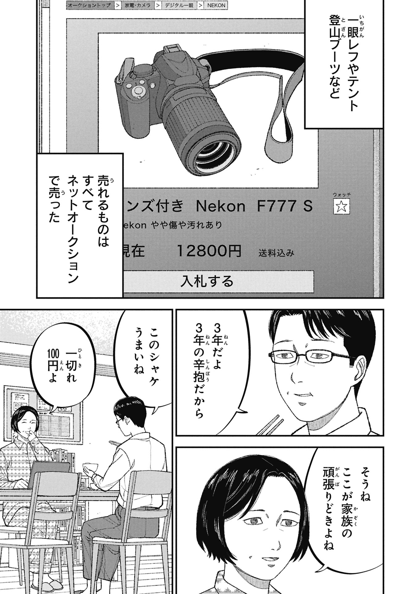 Kyouiku Gyakutai - Kodomo wo Kowasu "Kyouiku Nesshin" na Oyatachi Chapter 25 35ページ