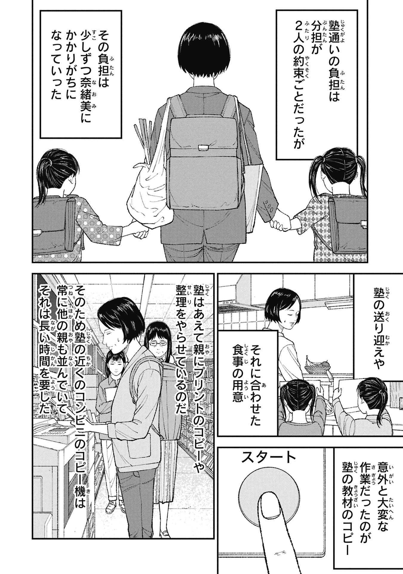 Kyouiku Gyakutai - Kodomo wo Kowasu "Kyouiku Nesshin" na Oyatachi Chapter 25 36ページ