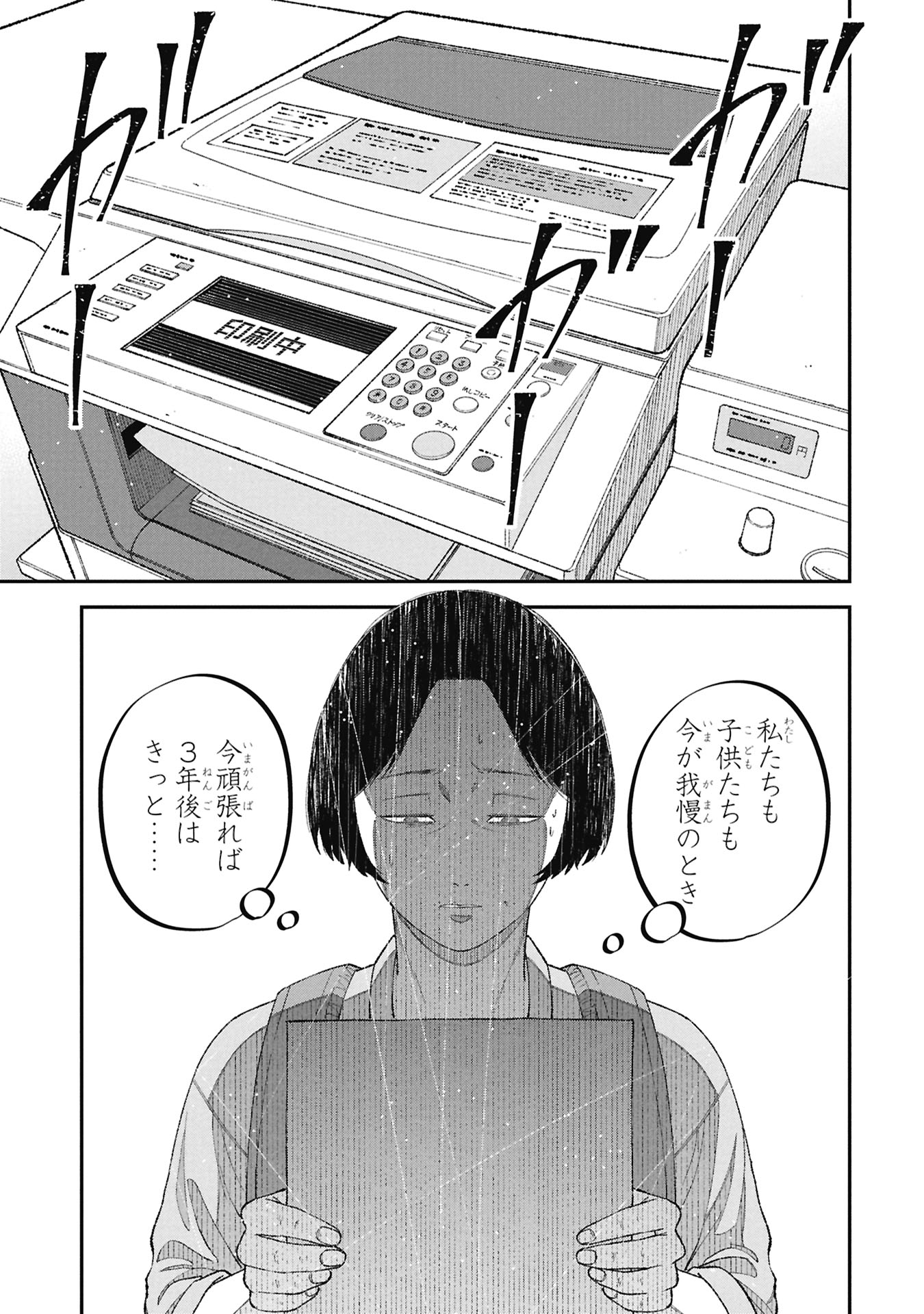 Kyouiku Gyakutai - Kodomo wo Kowasu "Kyouiku Nesshin" na Oyatachi Chapter 25 37ページ