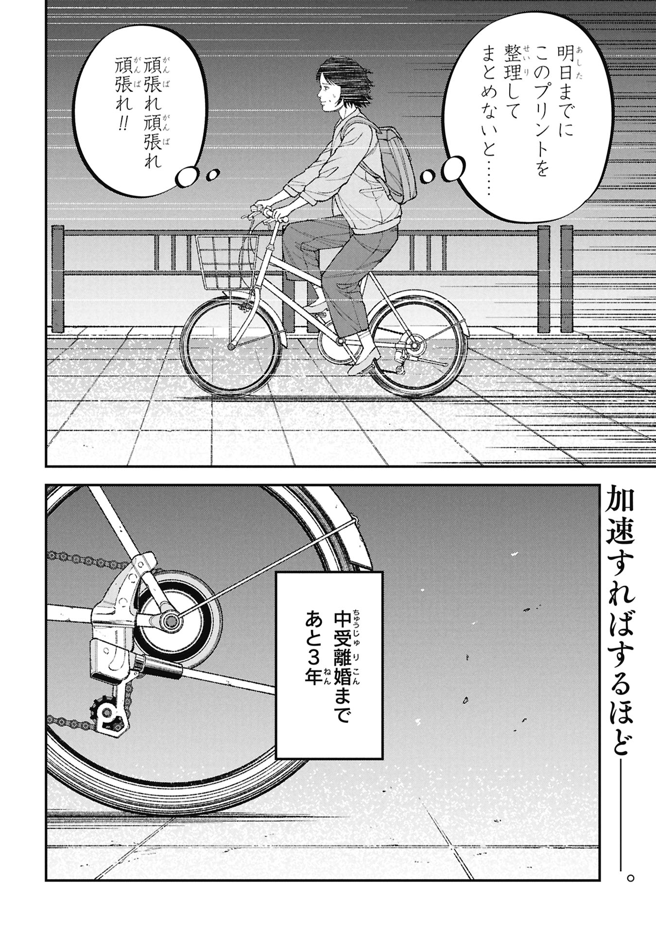 Kyouiku Gyakutai - Kodomo wo Kowasu "Kyouiku Nesshin" na Oyatachi Chapter 25 38ページ