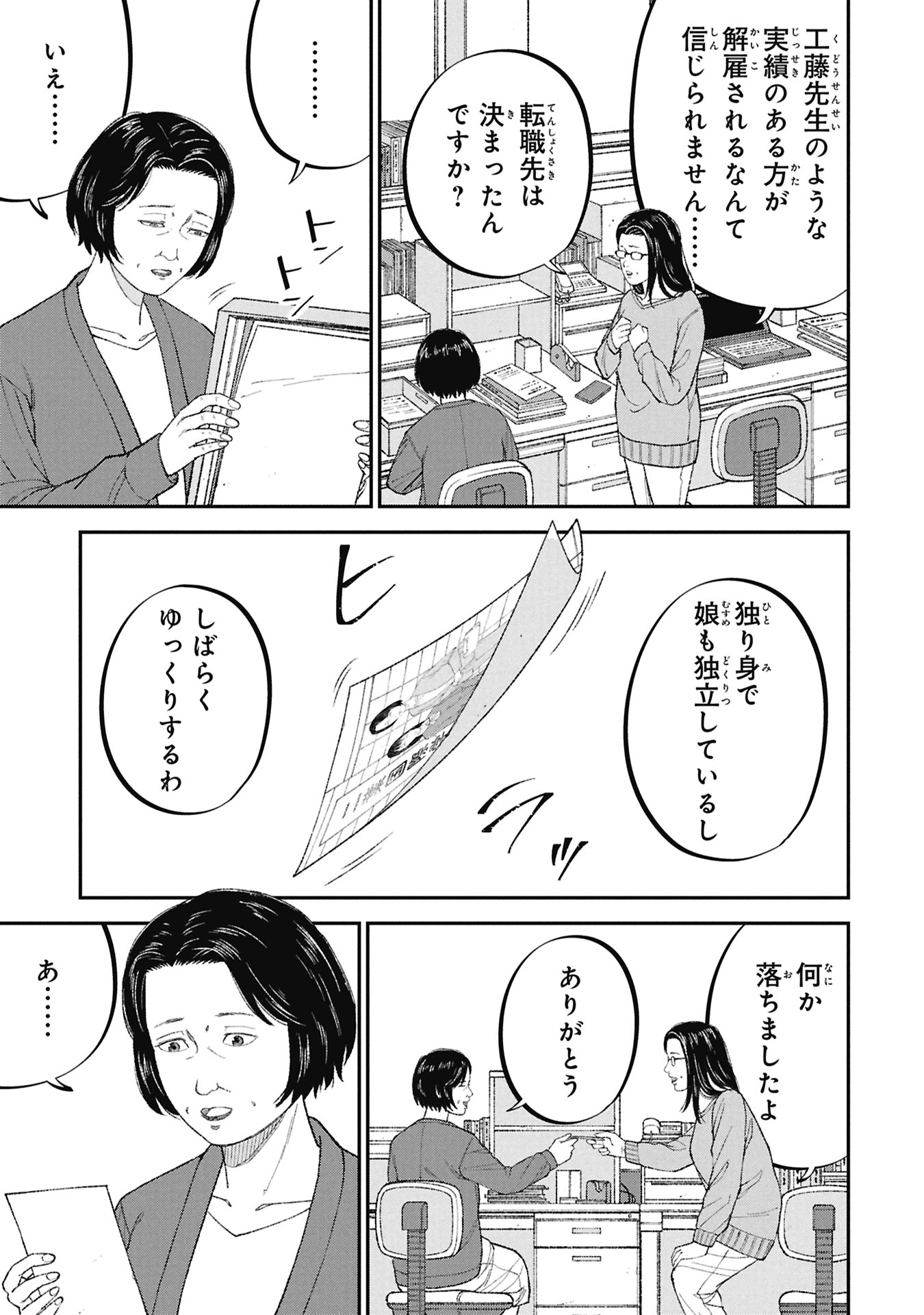 Kyouiku Gyakutai - Kodomo wo Kowasu "Kyouiku Nesshin" na Oyatachi Chapter 25 5ページ
