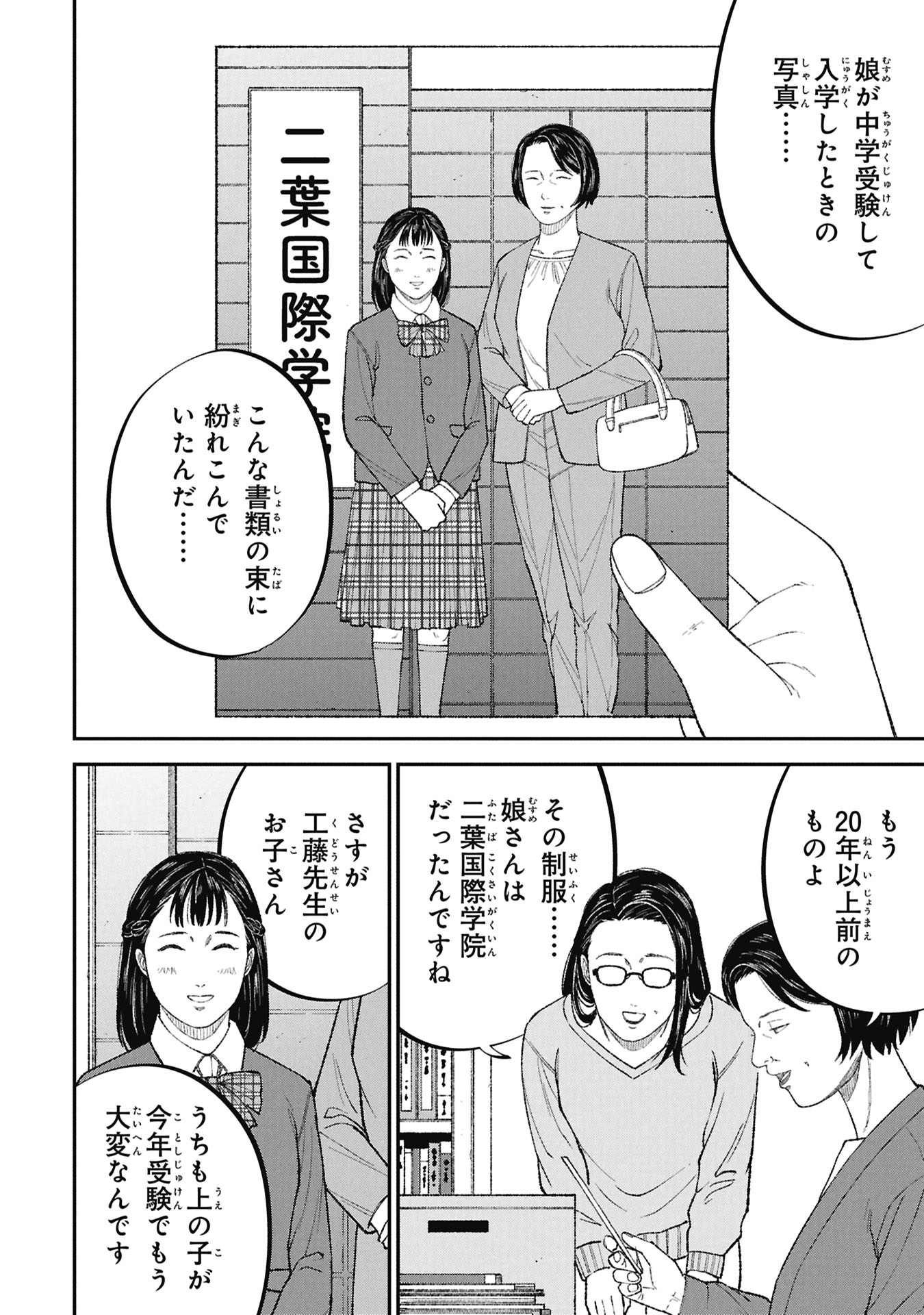 Kyouiku Gyakutai - Kodomo wo Kowasu "Kyouiku Nesshin" na Oyatachi Chapter 25 6ページ