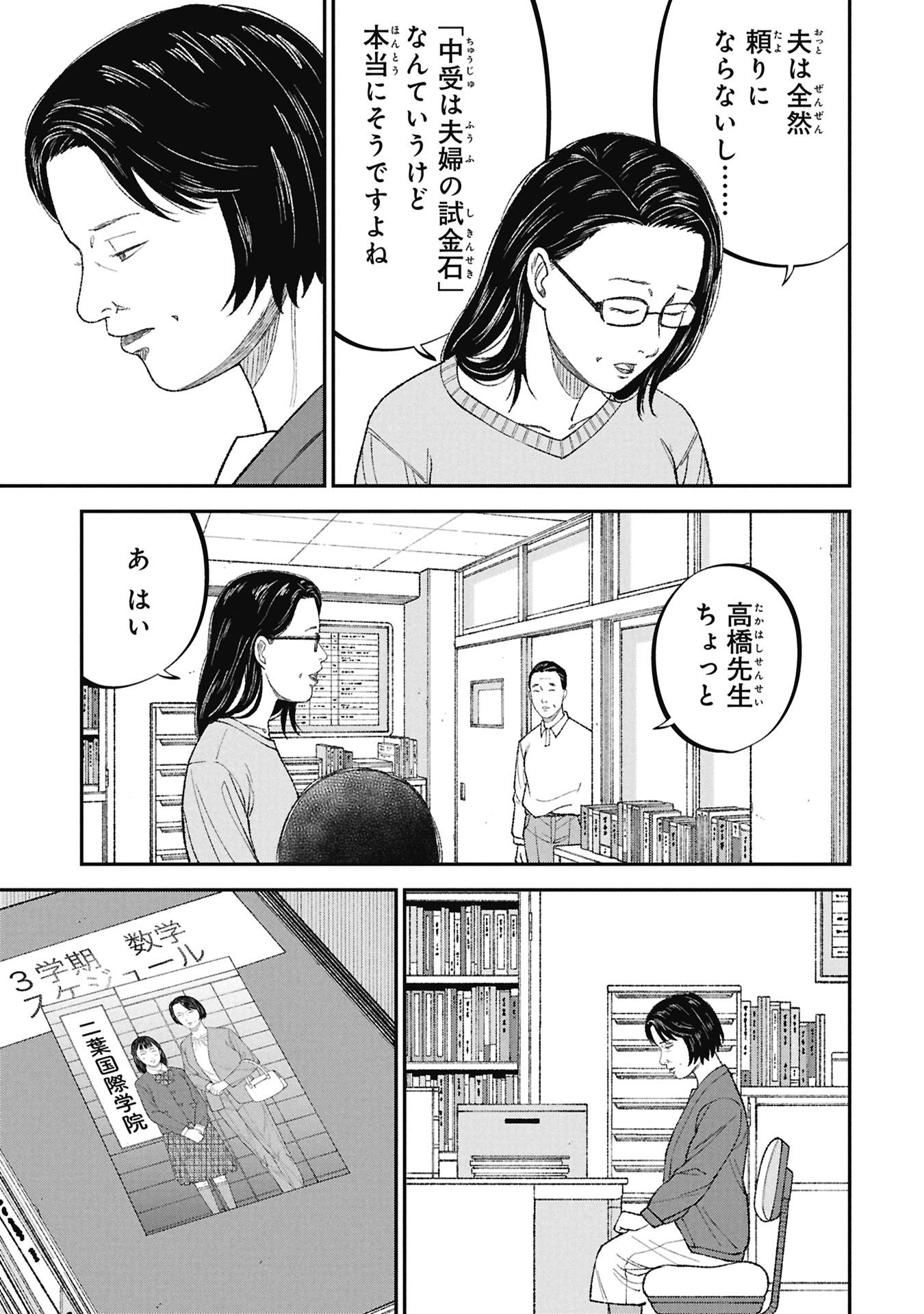 Kyouiku Gyakutai - Kodomo wo Kowasu "Kyouiku Nesshin" na Oyatachi Chapter 25 7ページ