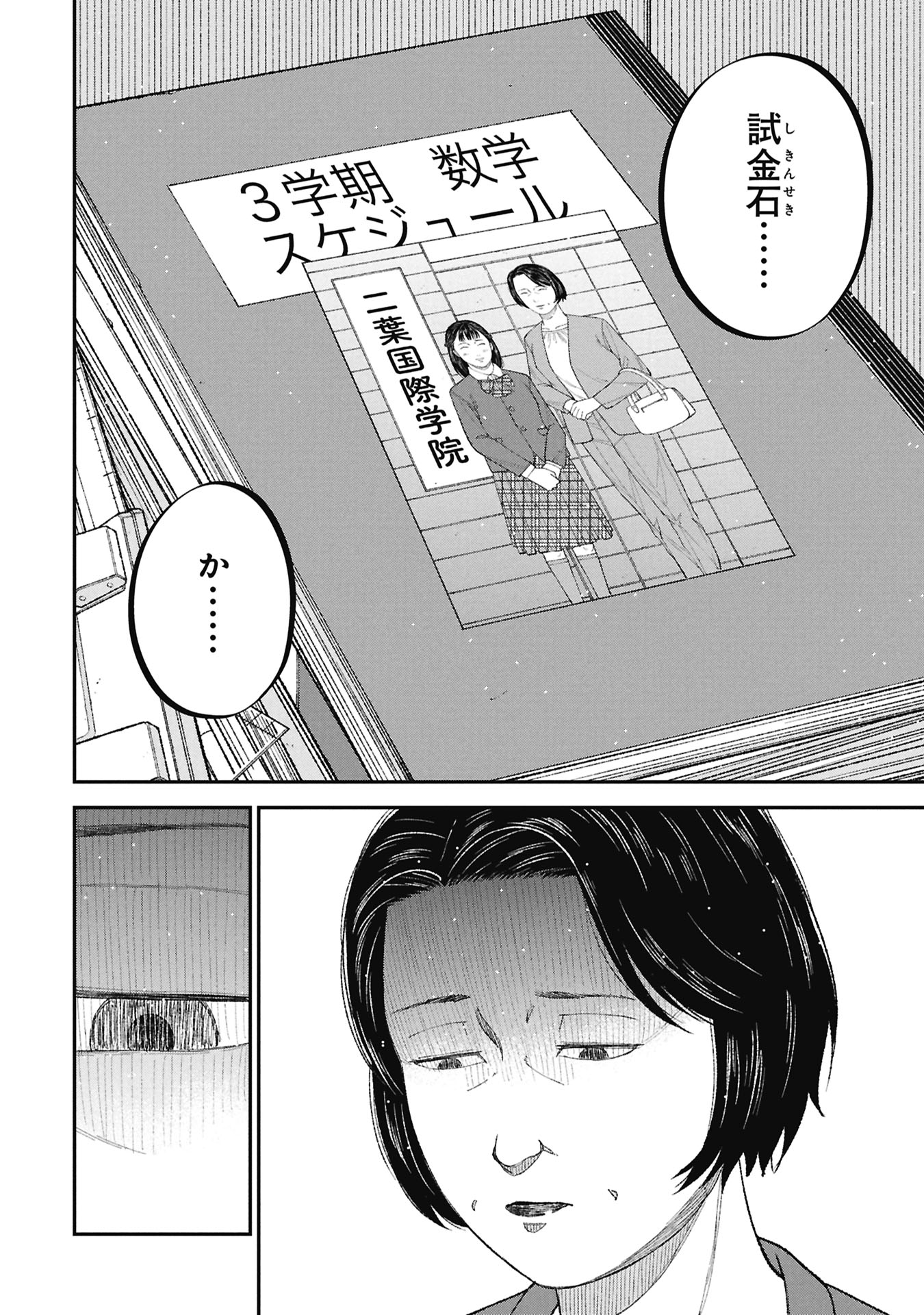 Kyouiku Gyakutai - Kodomo wo Kowasu "Kyouiku Nesshin" na Oyatachi Chapter 25 8ページ