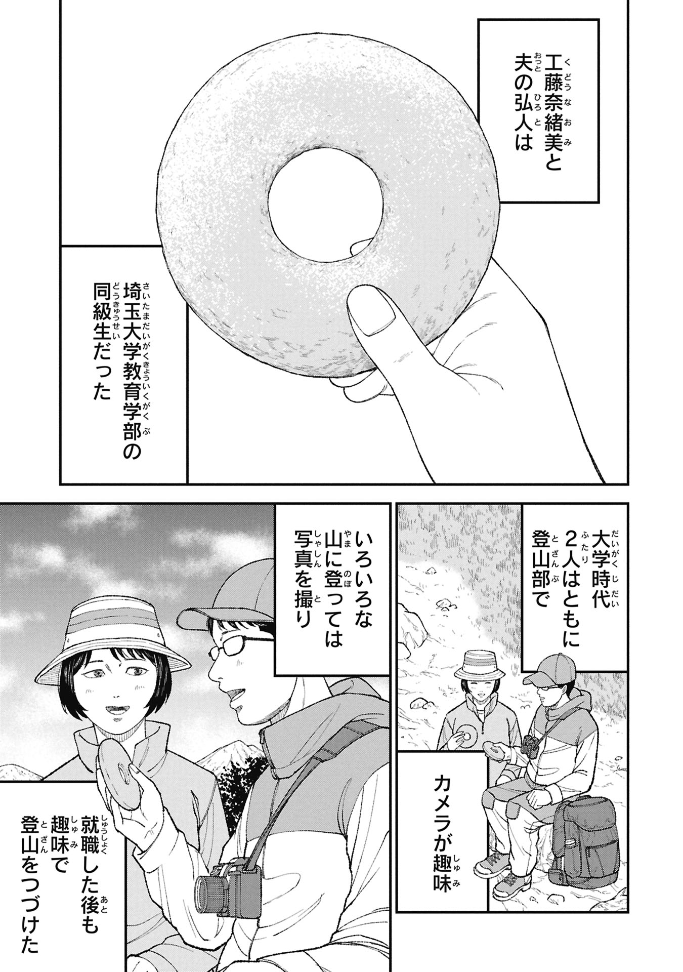 Kyouiku Gyakutai - Kodomo wo Kowasu "Kyouiku Nesshin" na Oyatachi Chapter 25 9ページ