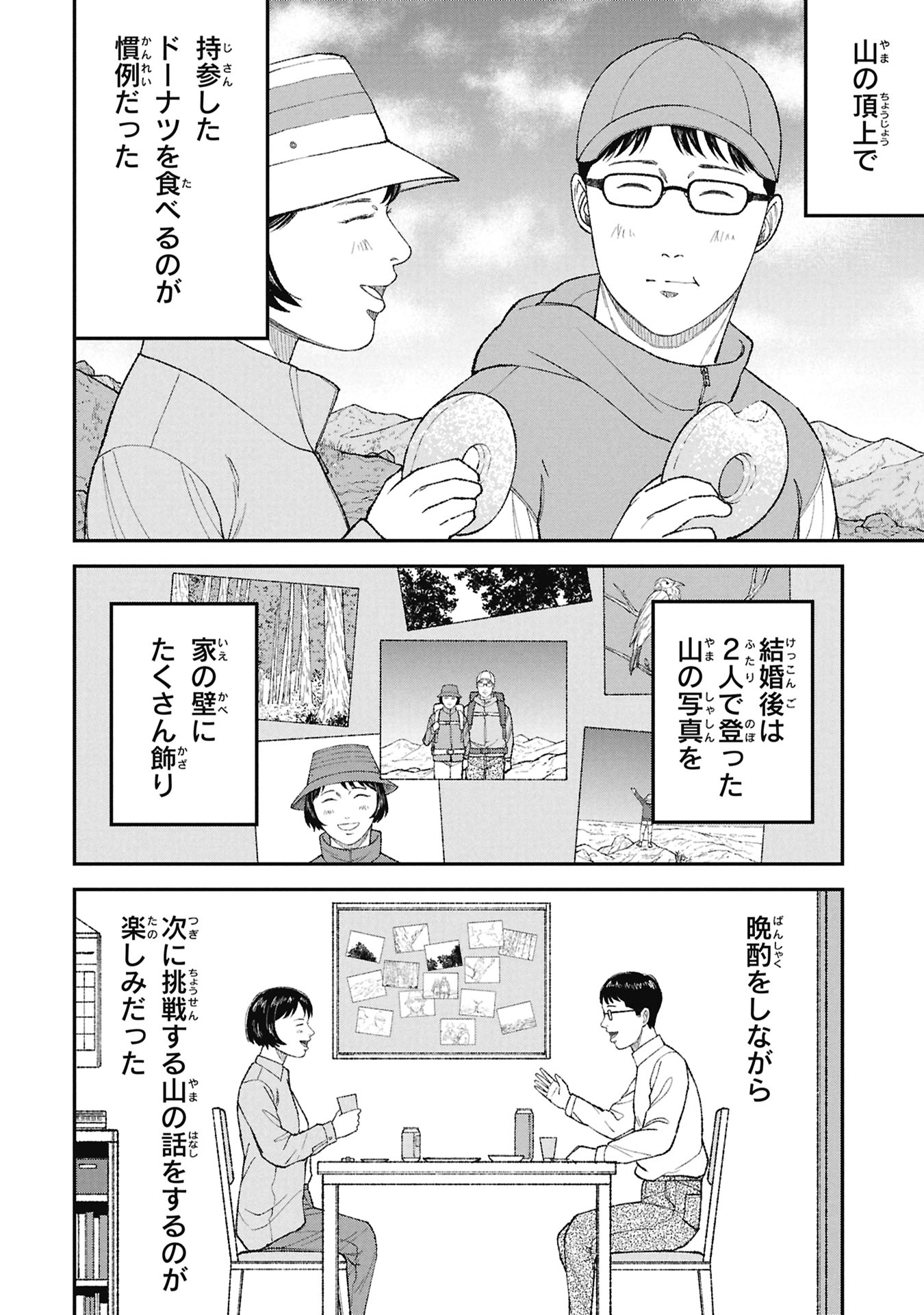 Kyouiku Gyakutai - Kodomo wo Kowasu "Kyouiku Nesshin" na Oyatachi Chapter 25 10ページ