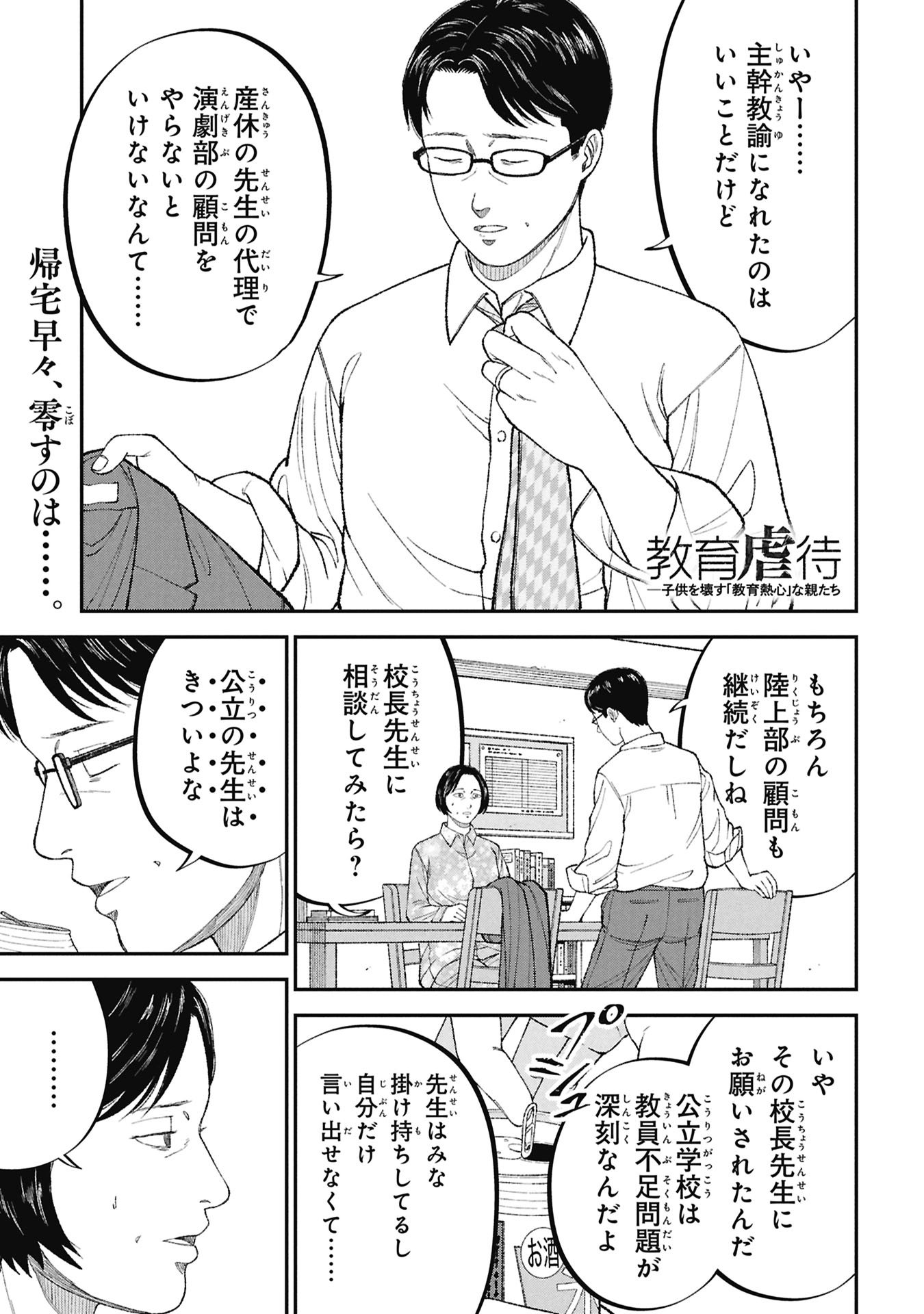Kyouiku Gyakutai - Kodomo wo Kowasu "Kyouiku Nesshin" na Oyatachi Chapter 26 1ページ
