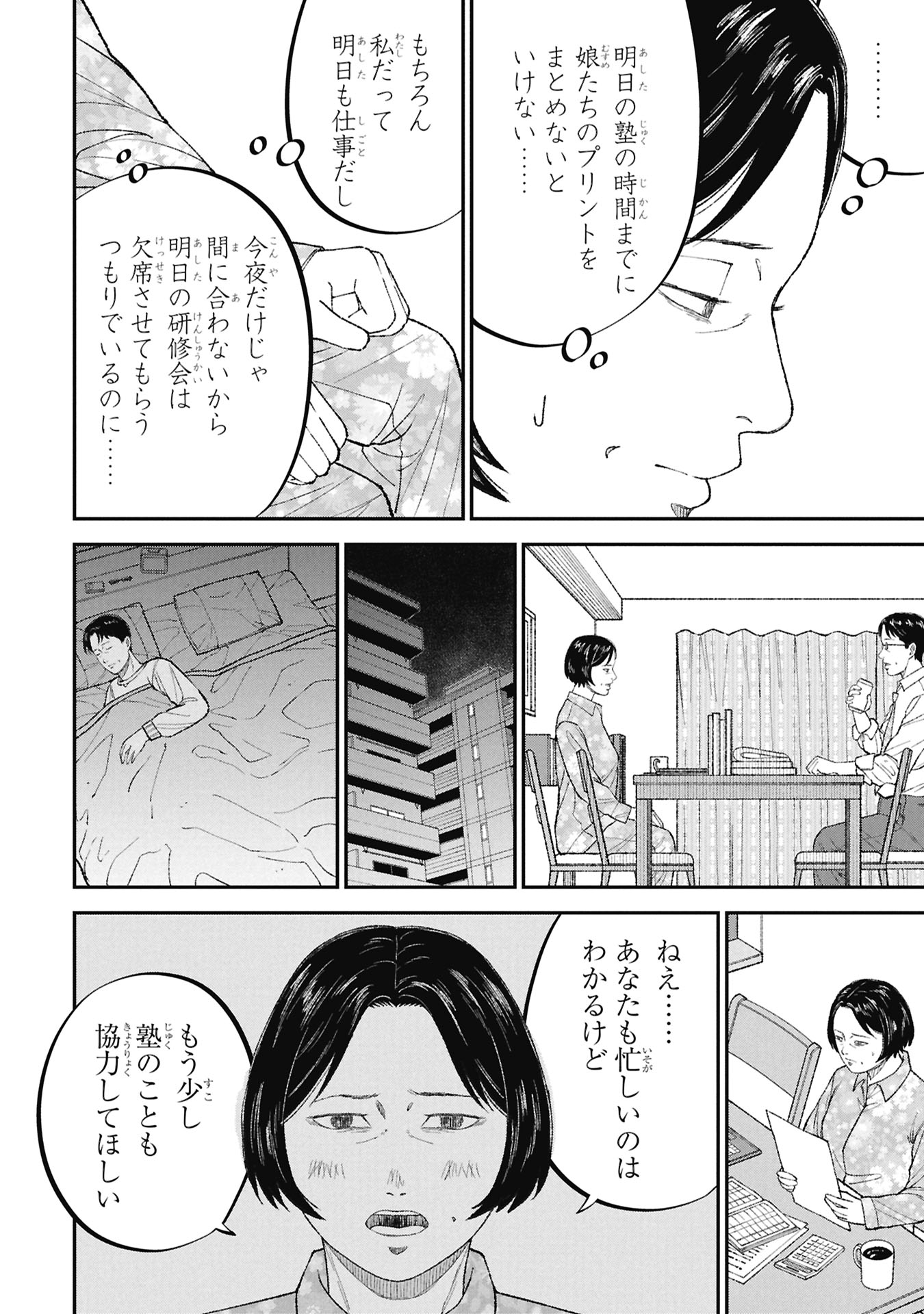 Kyouiku Gyakutai - Kodomo wo Kowasu "Kyouiku Nesshin" na Oyatachi Chapter 26 2ページ