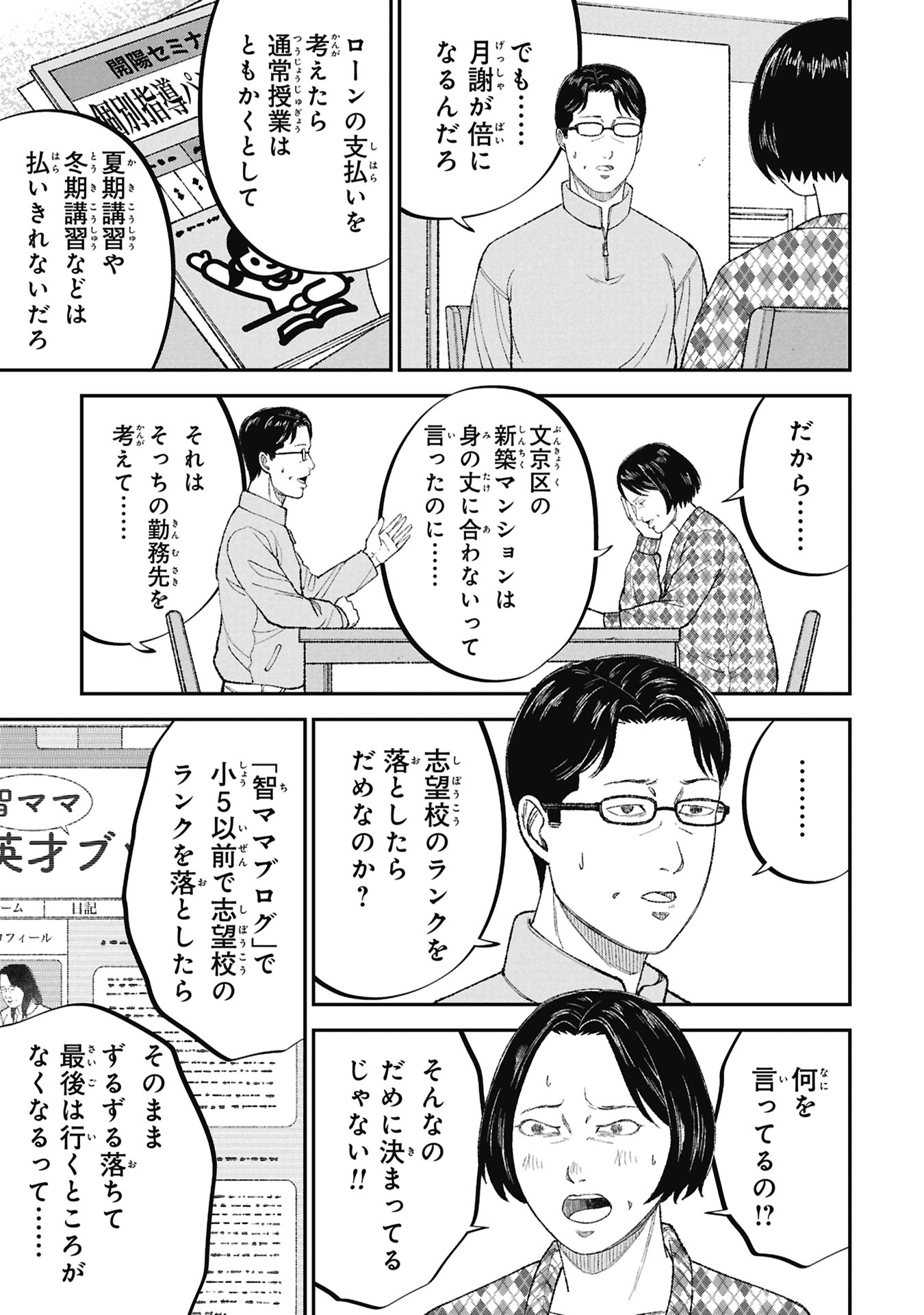 Kyouiku Gyakutai - Kodomo wo Kowasu "Kyouiku Nesshin" na Oyatachi Chapter 26 11ページ