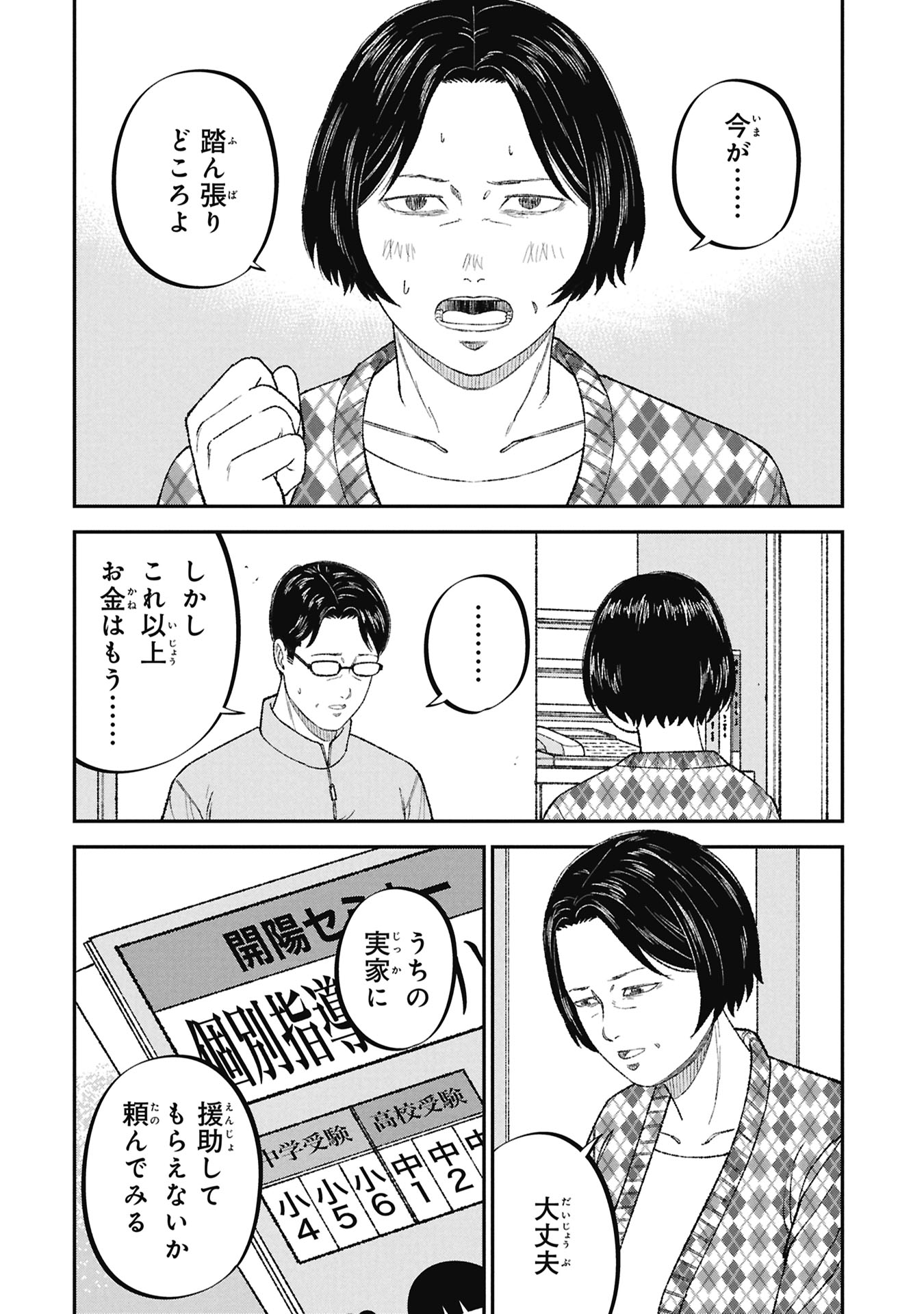Kyouiku Gyakutai - Kodomo wo Kowasu "Kyouiku Nesshin" na Oyatachi Chapter 26 12ページ