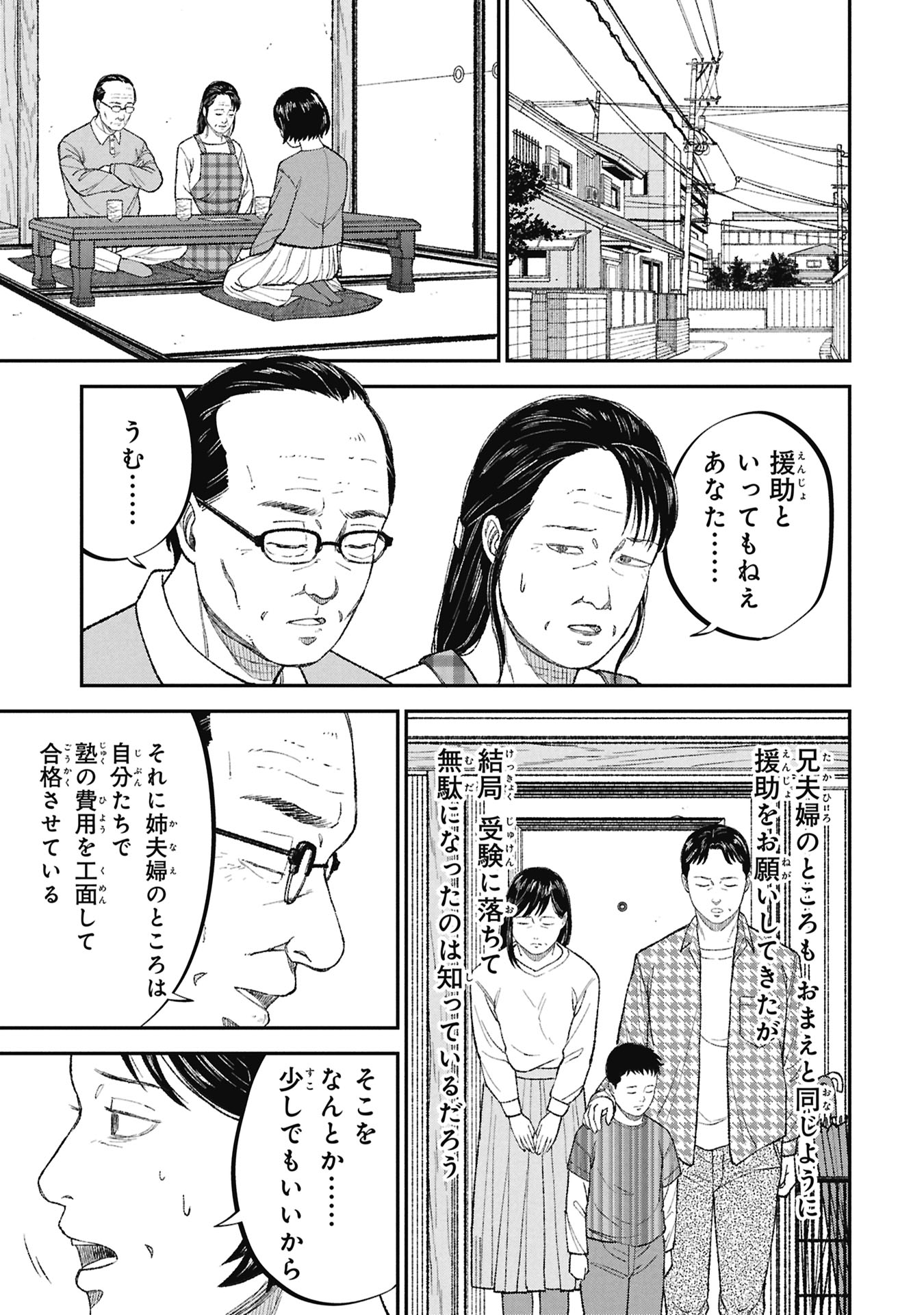Kyouiku Gyakutai - Kodomo wo Kowasu "Kyouiku Nesshin" na Oyatachi Chapter 26 13ページ