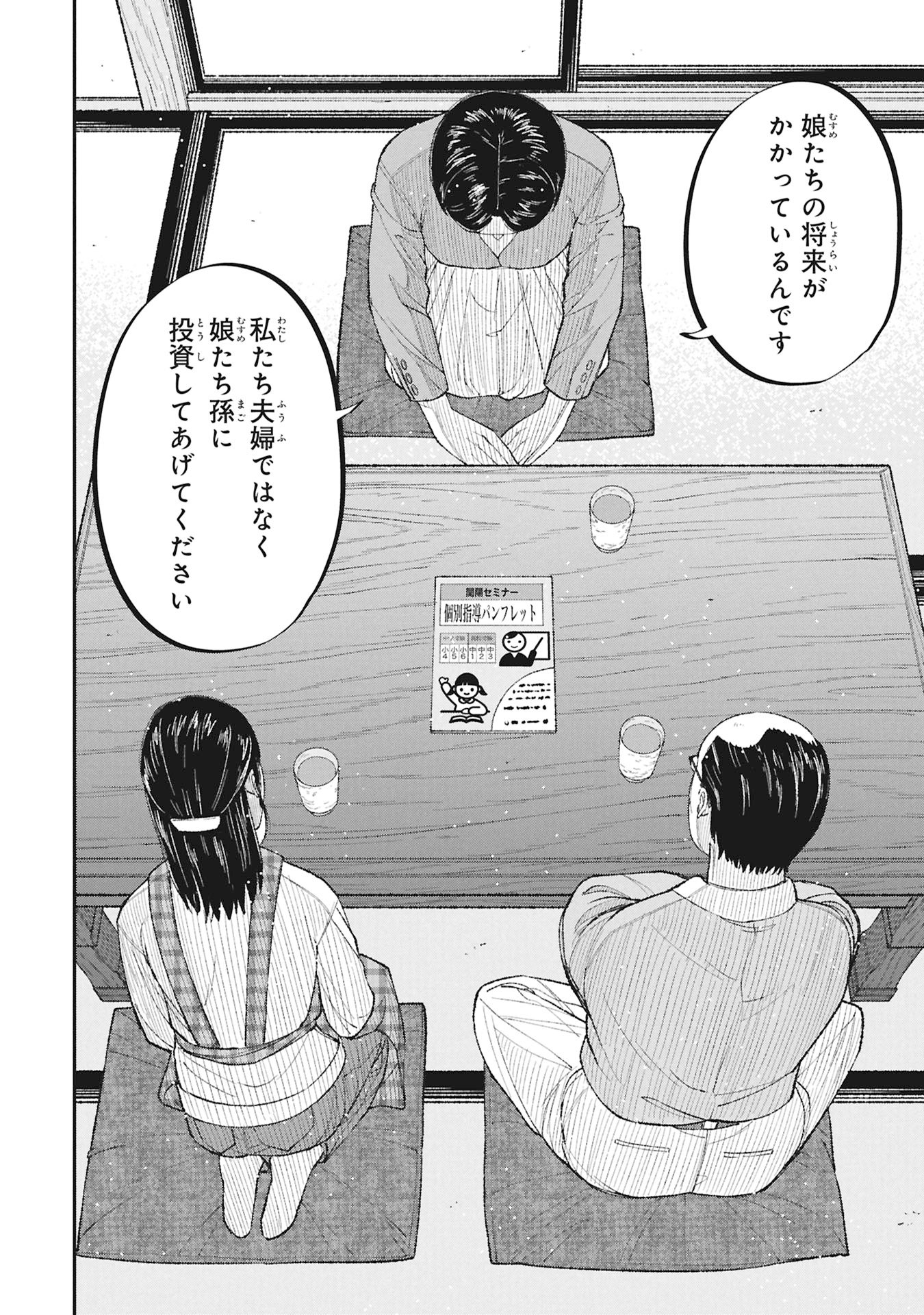 Kyouiku Gyakutai - Kodomo wo Kowasu "Kyouiku Nesshin" na Oyatachi Chapter 26 14ページ