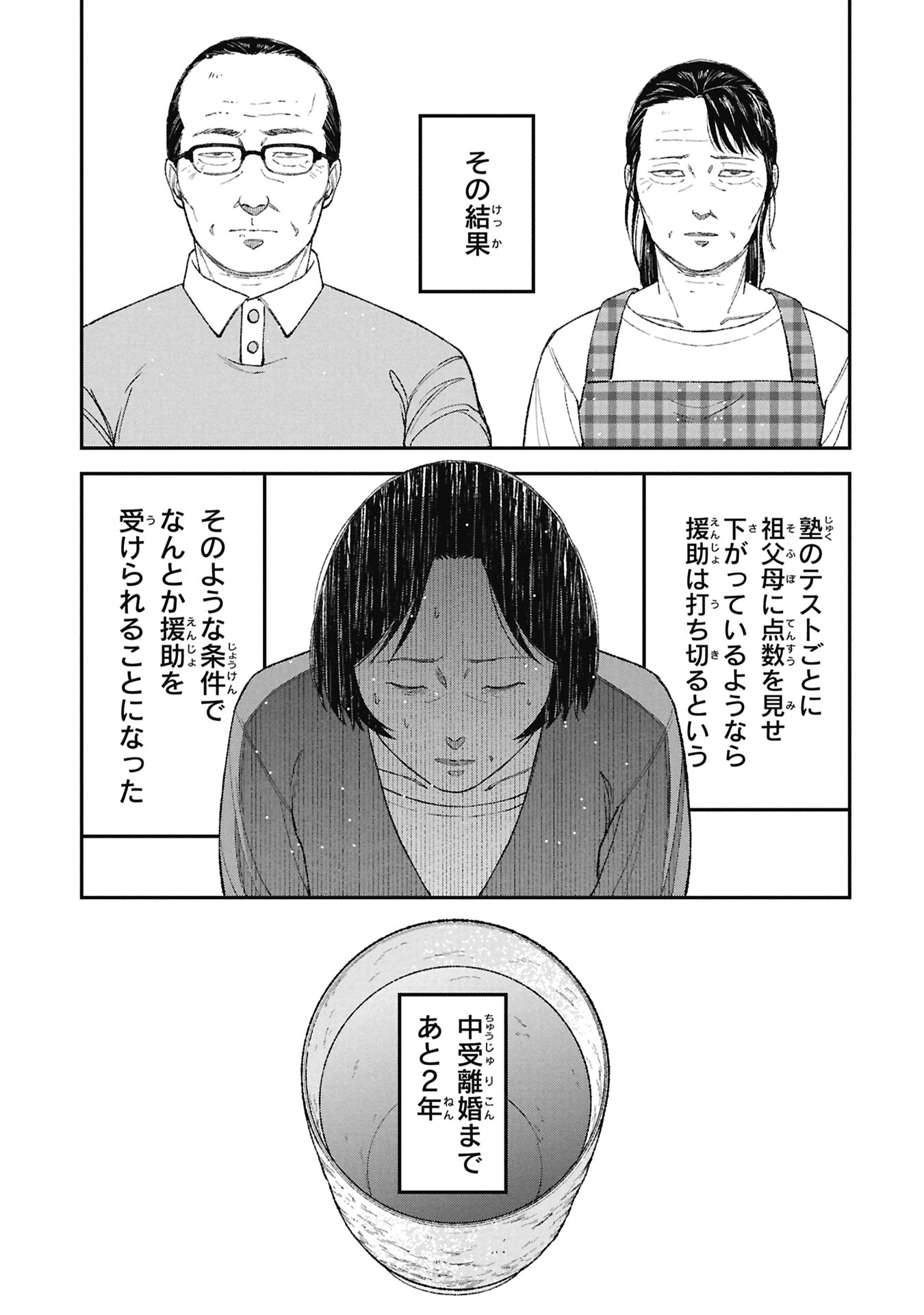 Kyouiku Gyakutai - Kodomo wo Kowasu "Kyouiku Nesshin" na Oyatachi Chapter 26 15ページ